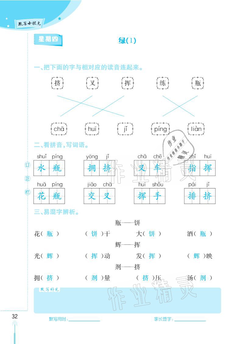 2021年默写小状元四年级下册长江少年儿童出版社 参考答案第32页