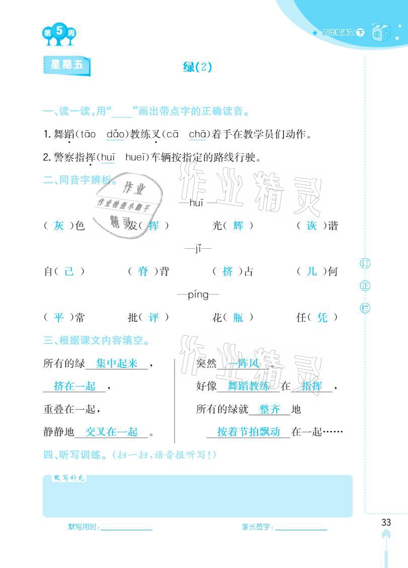 2021年默写小状元四年级下册长江少年儿童出版社 参考答案第33页