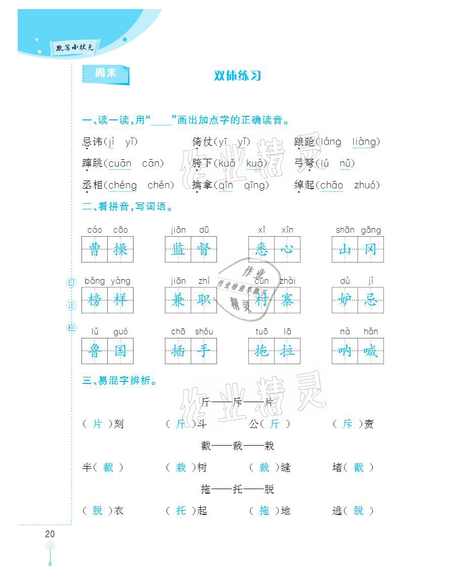 2021年默写小状元五年级下册长江少年儿童出版社 参考答案第20页