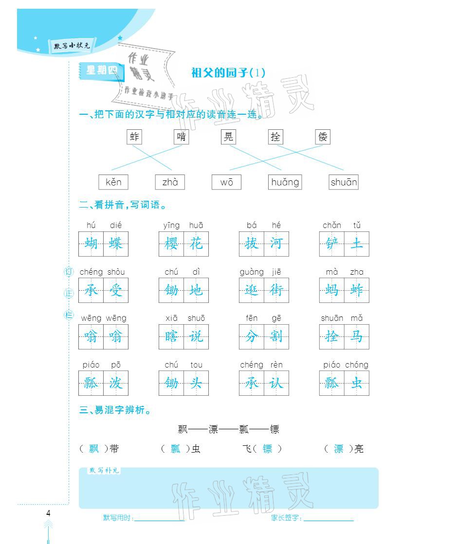 2021年默写小状元五年级下册长江少年儿童出版社 参考答案第4页