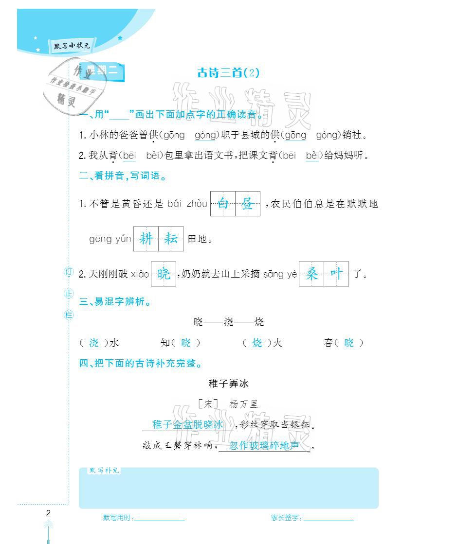 2021年默写小状元五年级下册长江少年儿童出版社 参考答案第2页