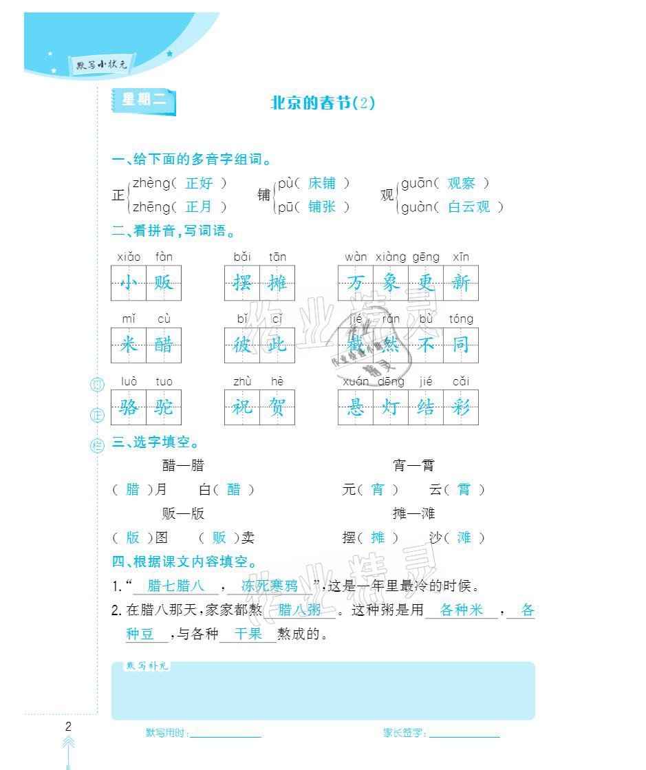 2021年默寫小狀元六年級(jí)下冊(cè)長(zhǎng)江少年兒童出版社 參考答案第2頁