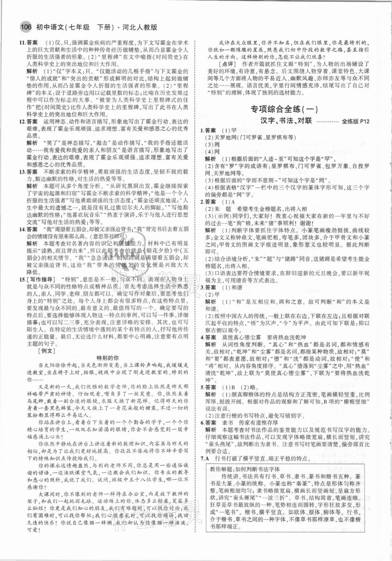 2021年5年中考3年模拟七年级语文下册人教版河北专版 参考答案第4页