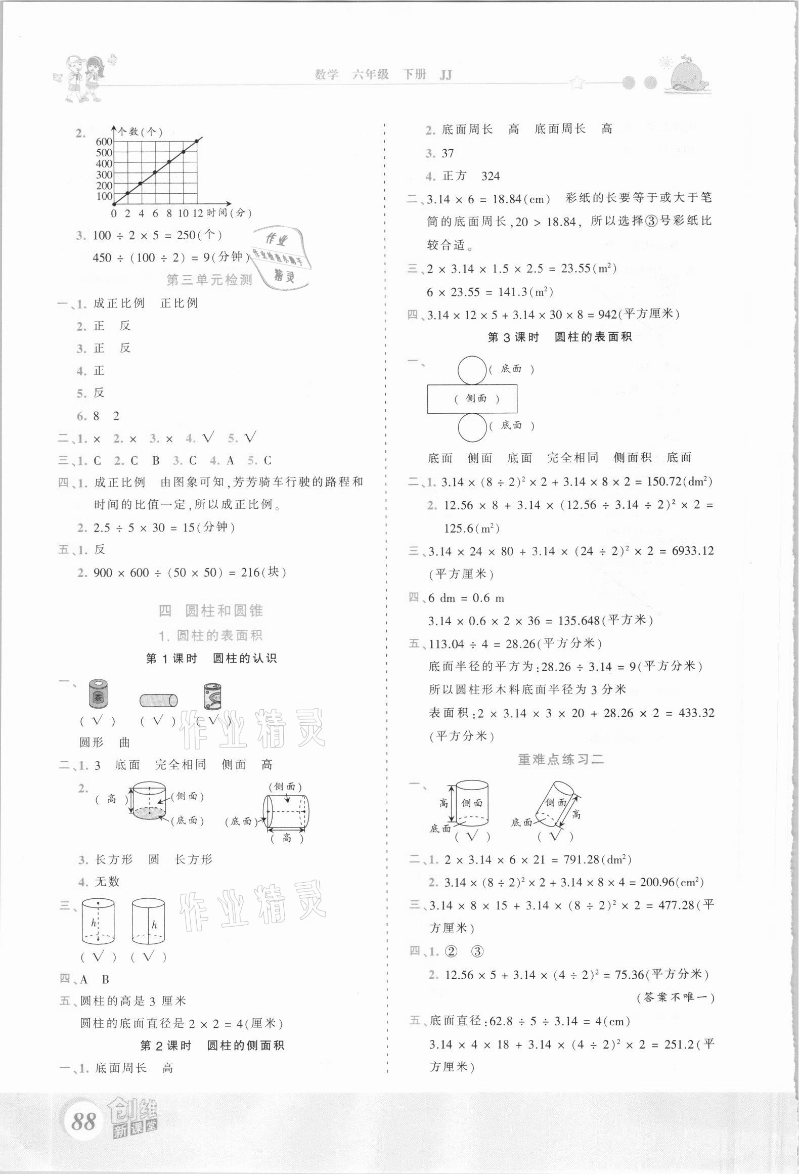 2021年创维新课堂六年级数学下册冀教版 第4页