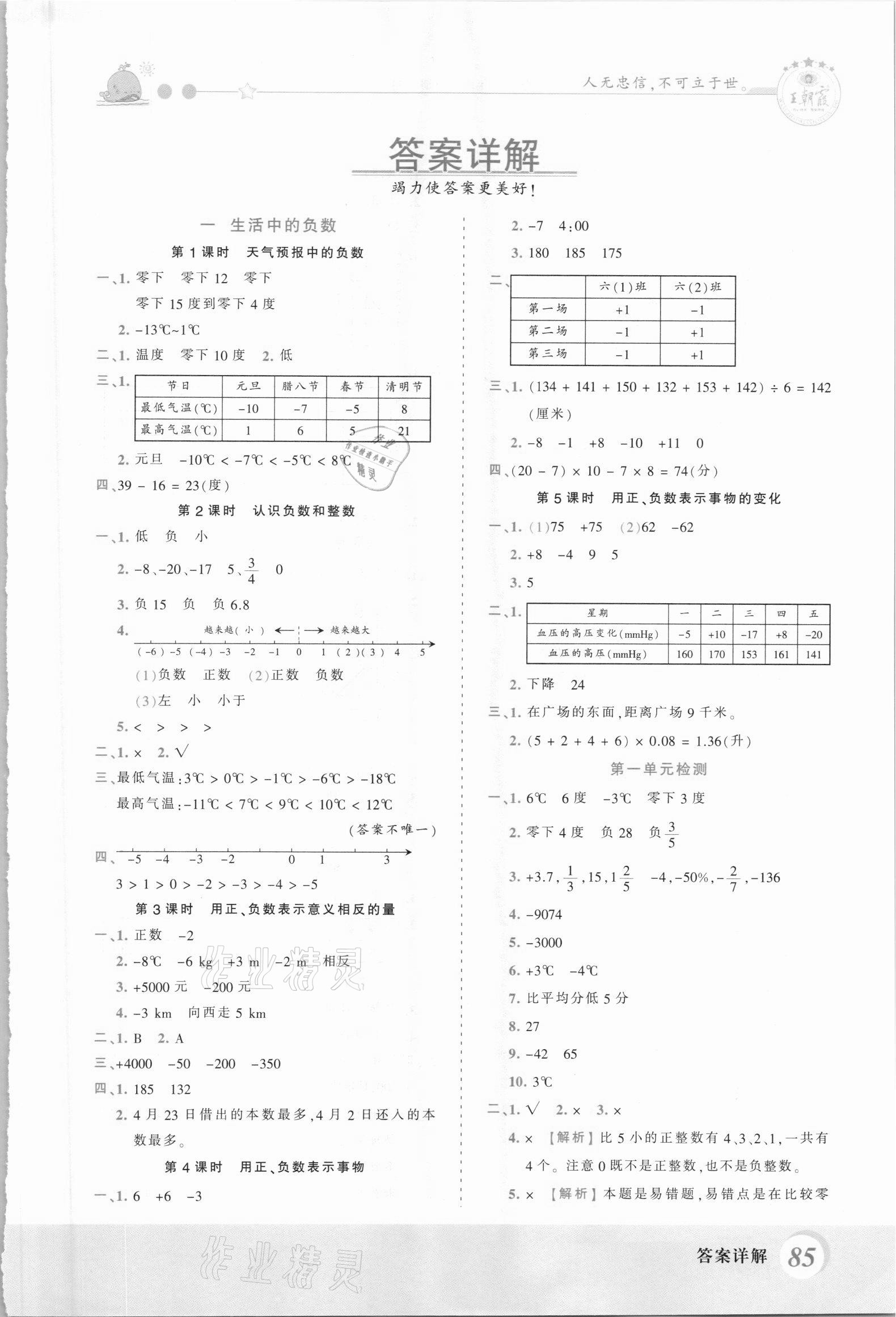 2021年创维新课堂六年级数学下册冀教版 第1页