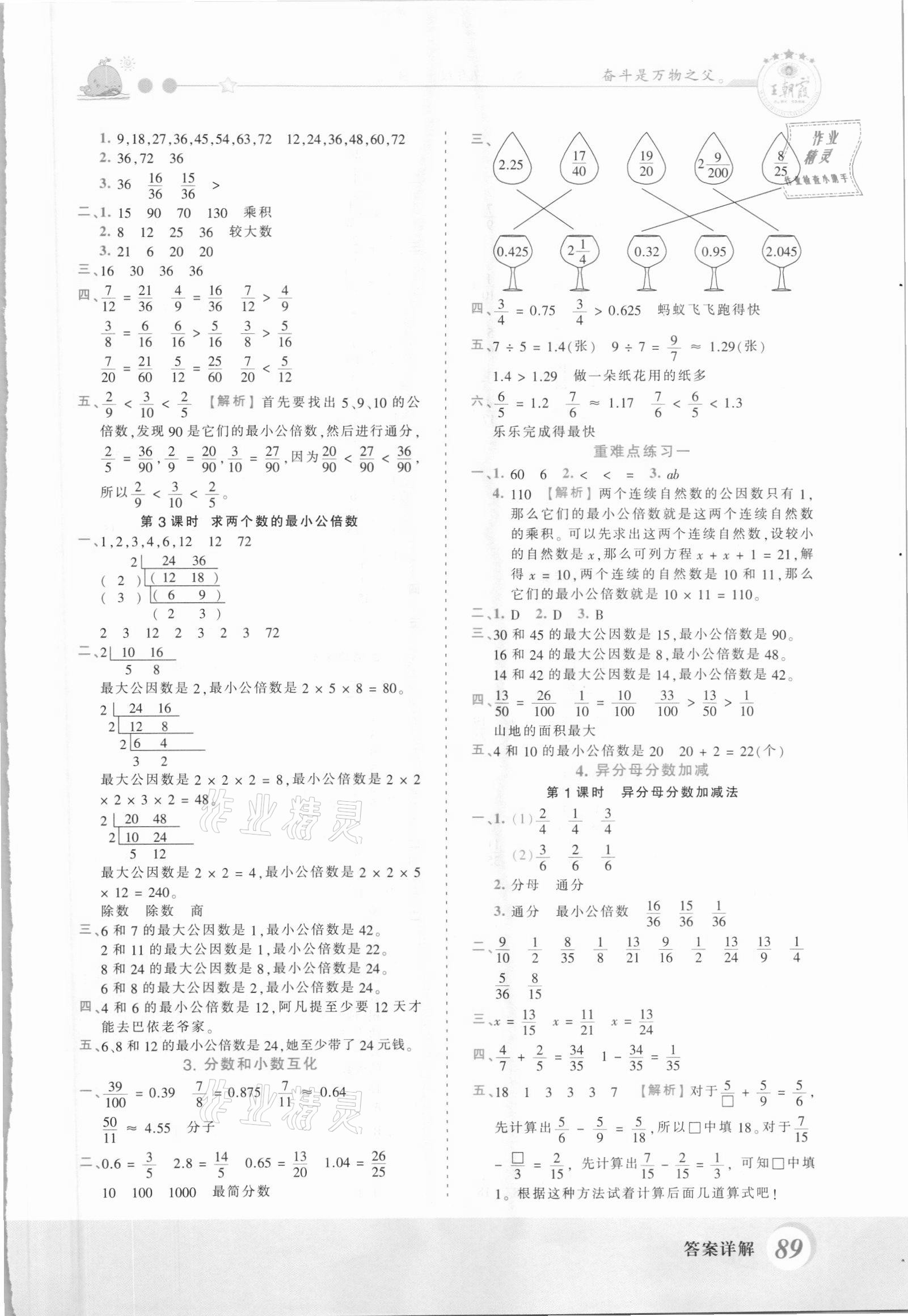 2021年創(chuàng)維新課堂五年級數(shù)學(xué)下冊冀教版 第3頁