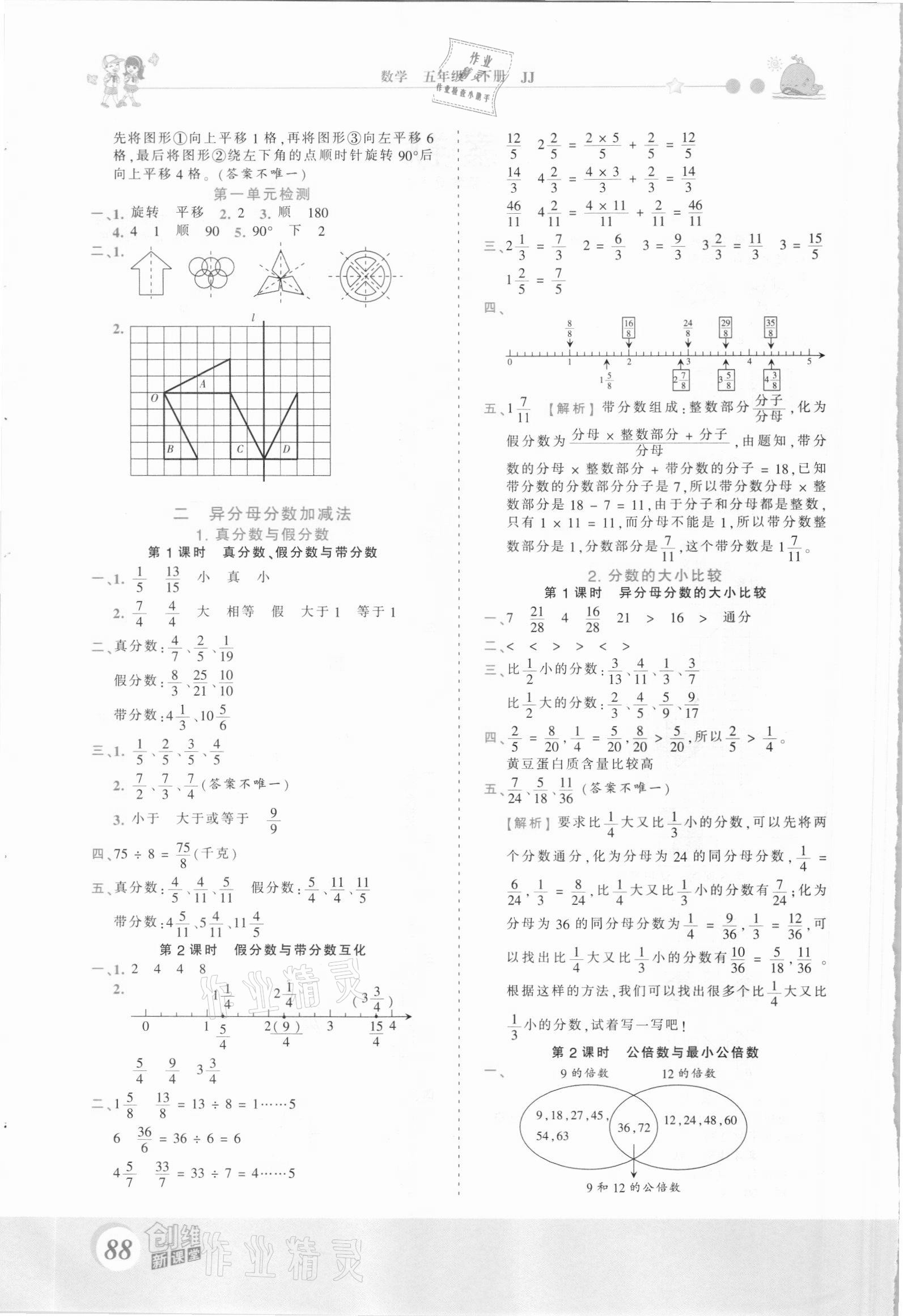 2021年創(chuàng)維新課堂五年級數(shù)學(xué)下冊冀教版 第2頁