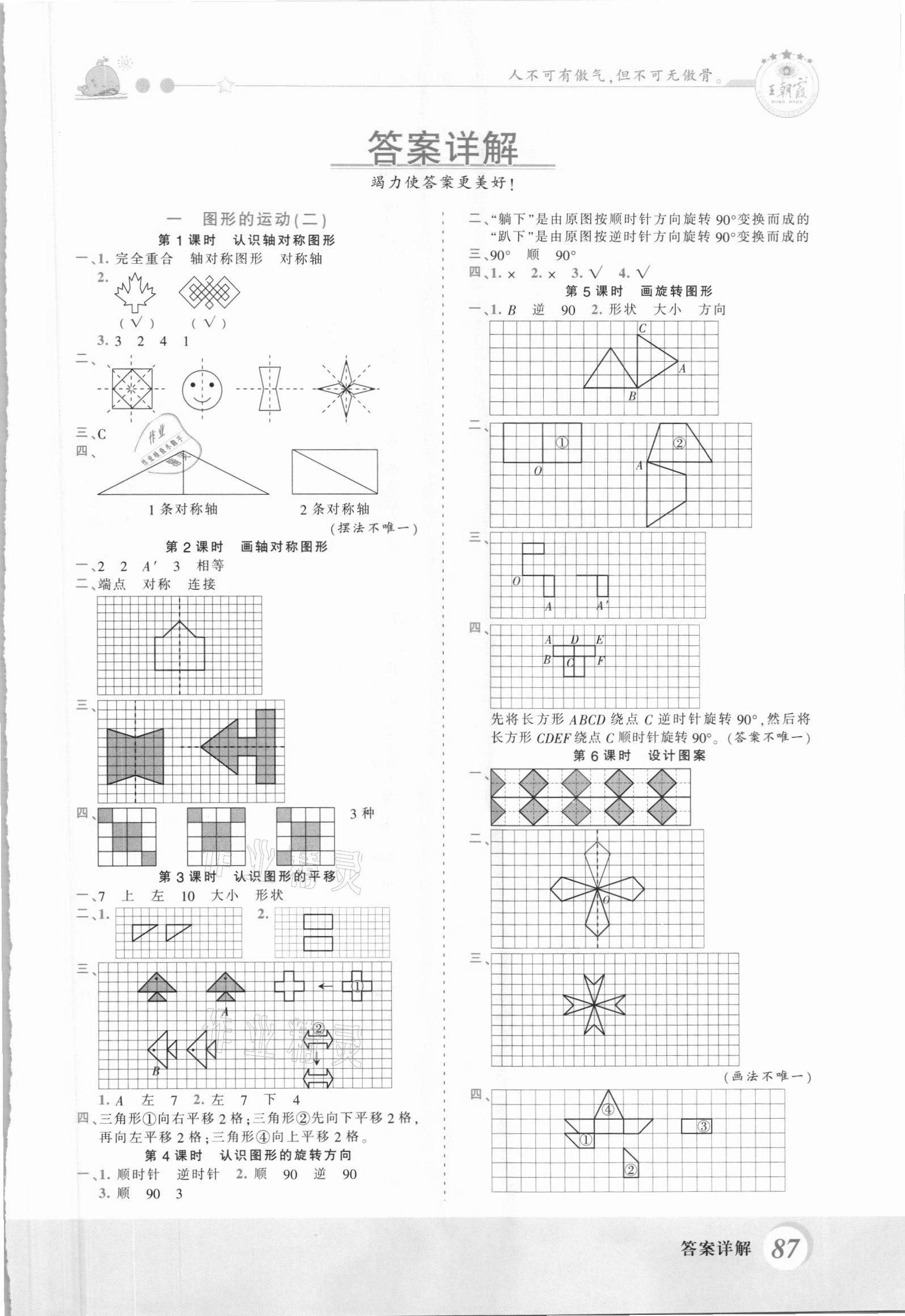 2021年创维新课堂五年级数学下册冀教版 第1页