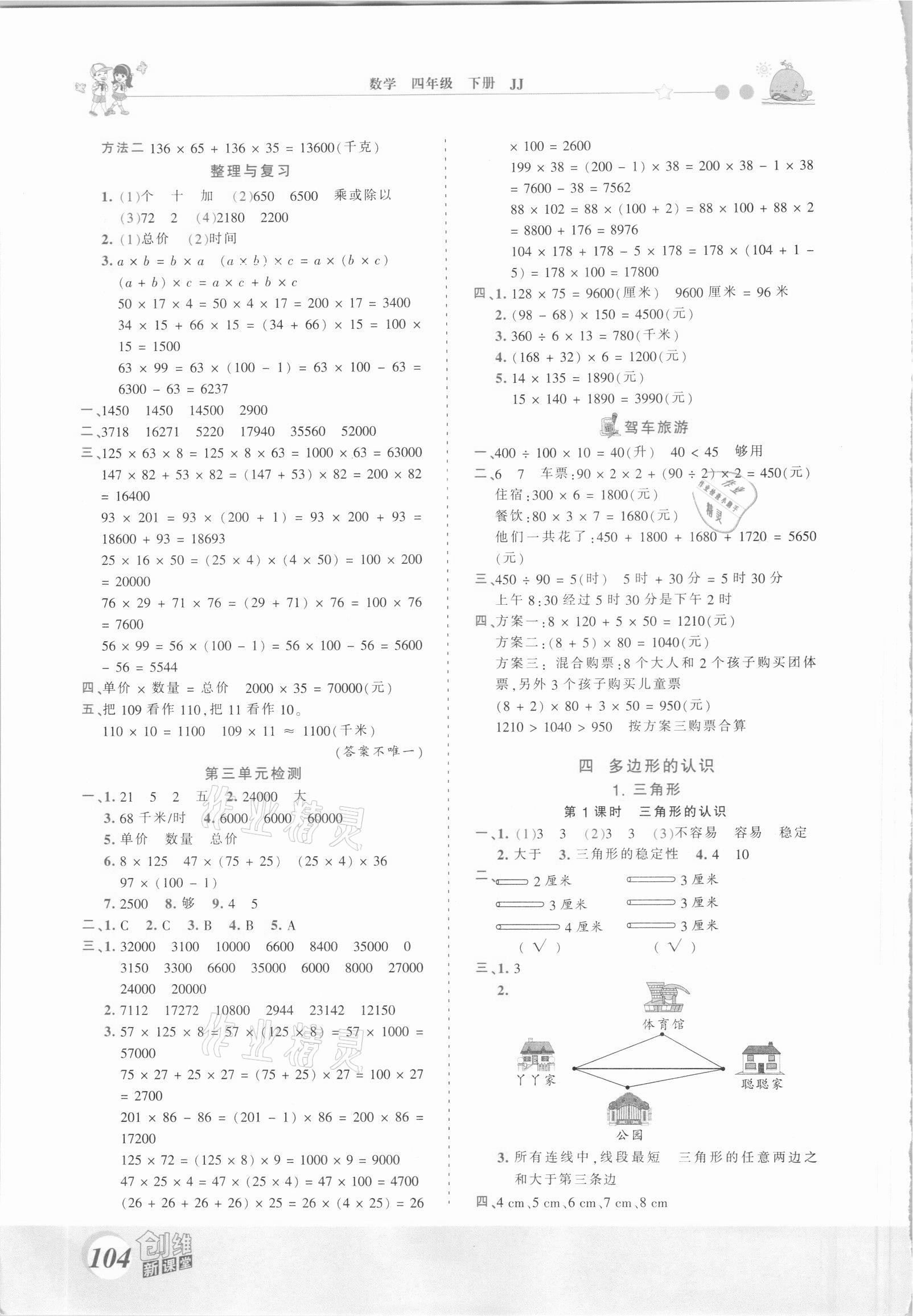 2021年創(chuàng)維新課堂四年級(jí)數(shù)學(xué)下冊(cè)冀教版 第4頁