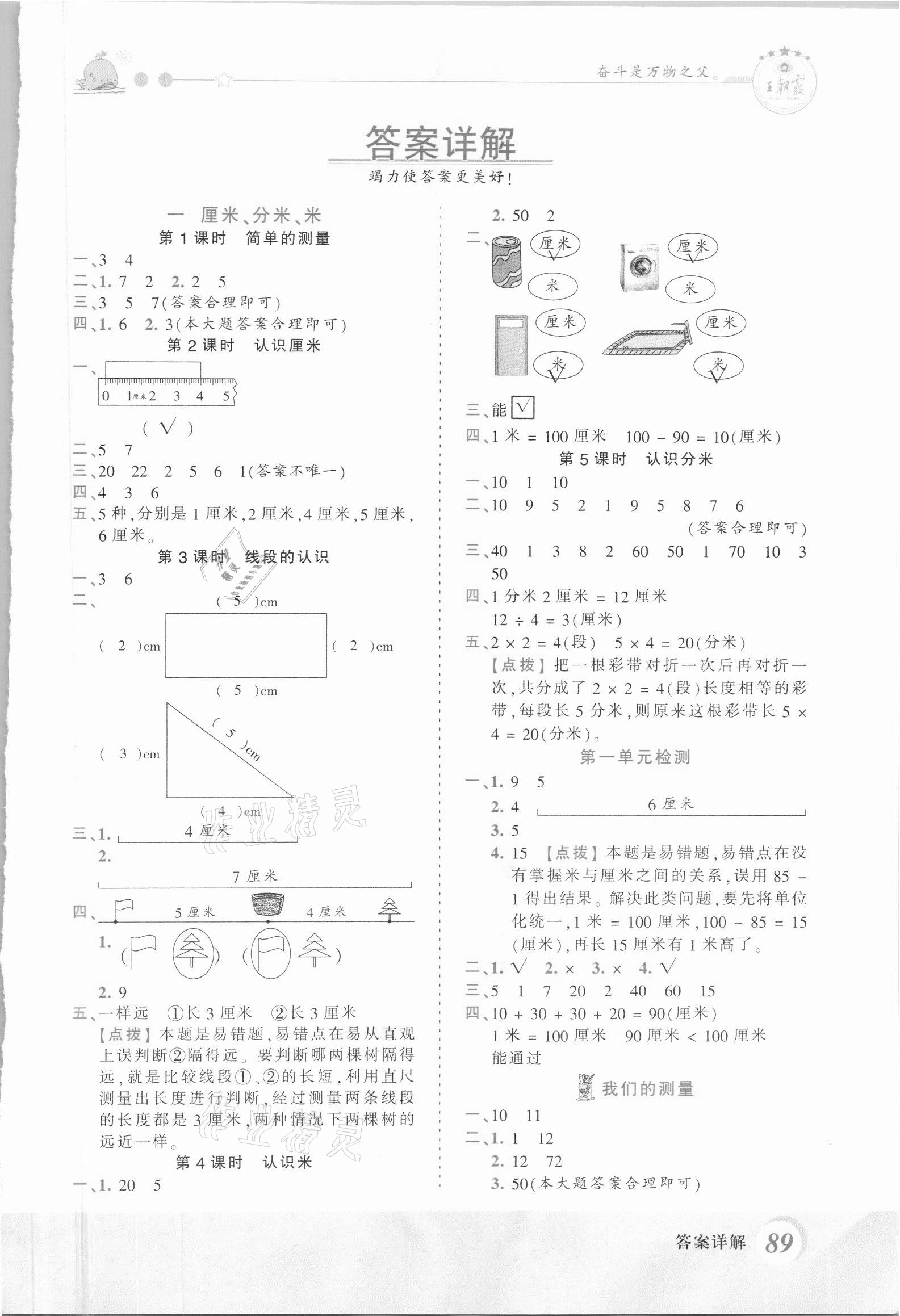 2021年創(chuàng)維新課堂二年級(jí)數(shù)學(xué)下冊(cè)冀教版 第1頁(yè)