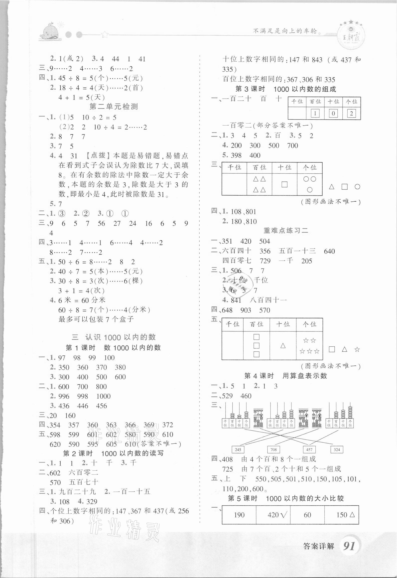 2021年創(chuàng)維新課堂二年級數(shù)學下冊冀教版 第3頁