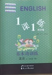 2021年基本功訓練1課1練測試卷五年級英語下冊冀教版