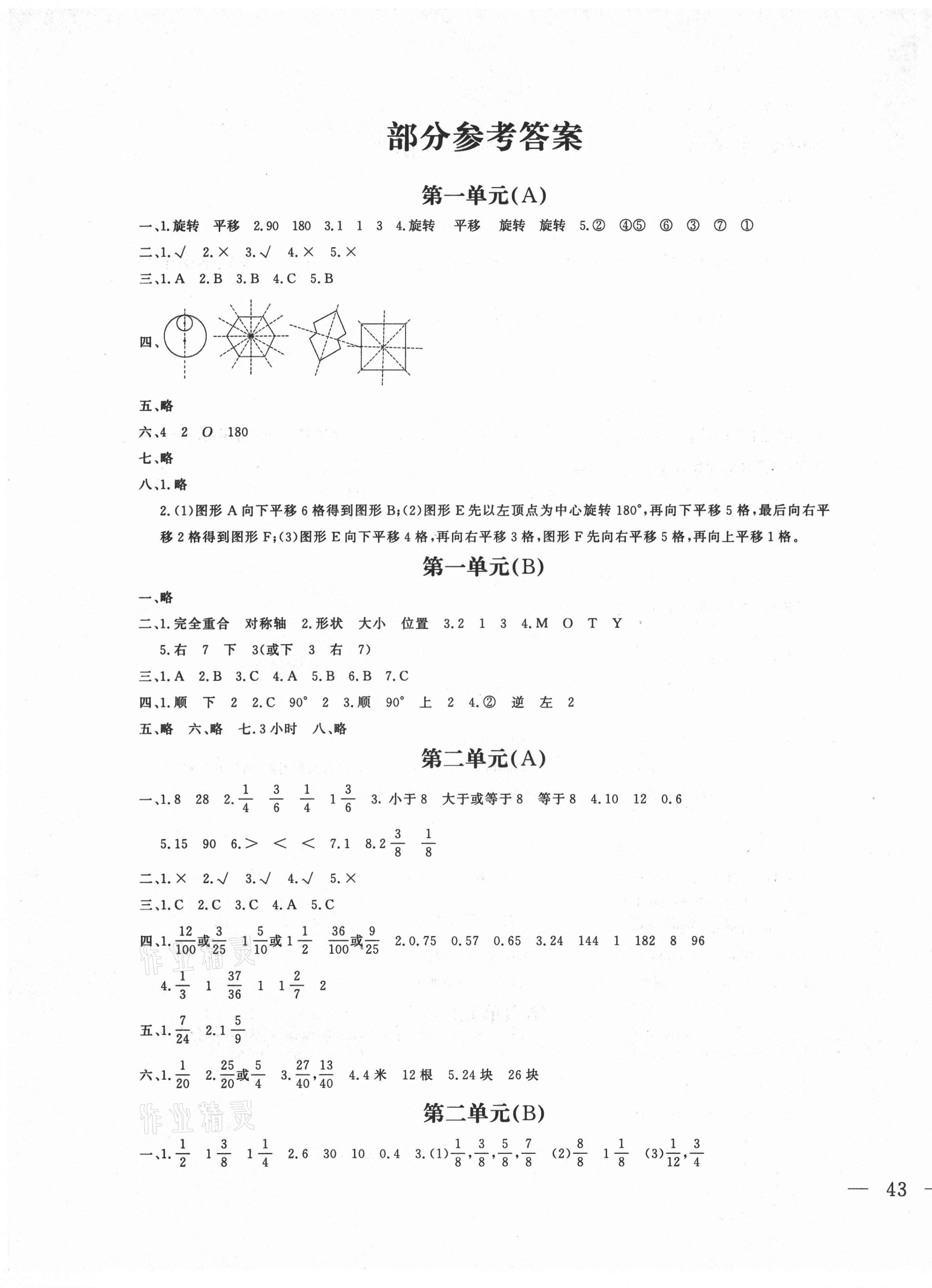 2021年基本功訓練1課1練測試卷五年級數(shù)學下冊冀教版 第1頁