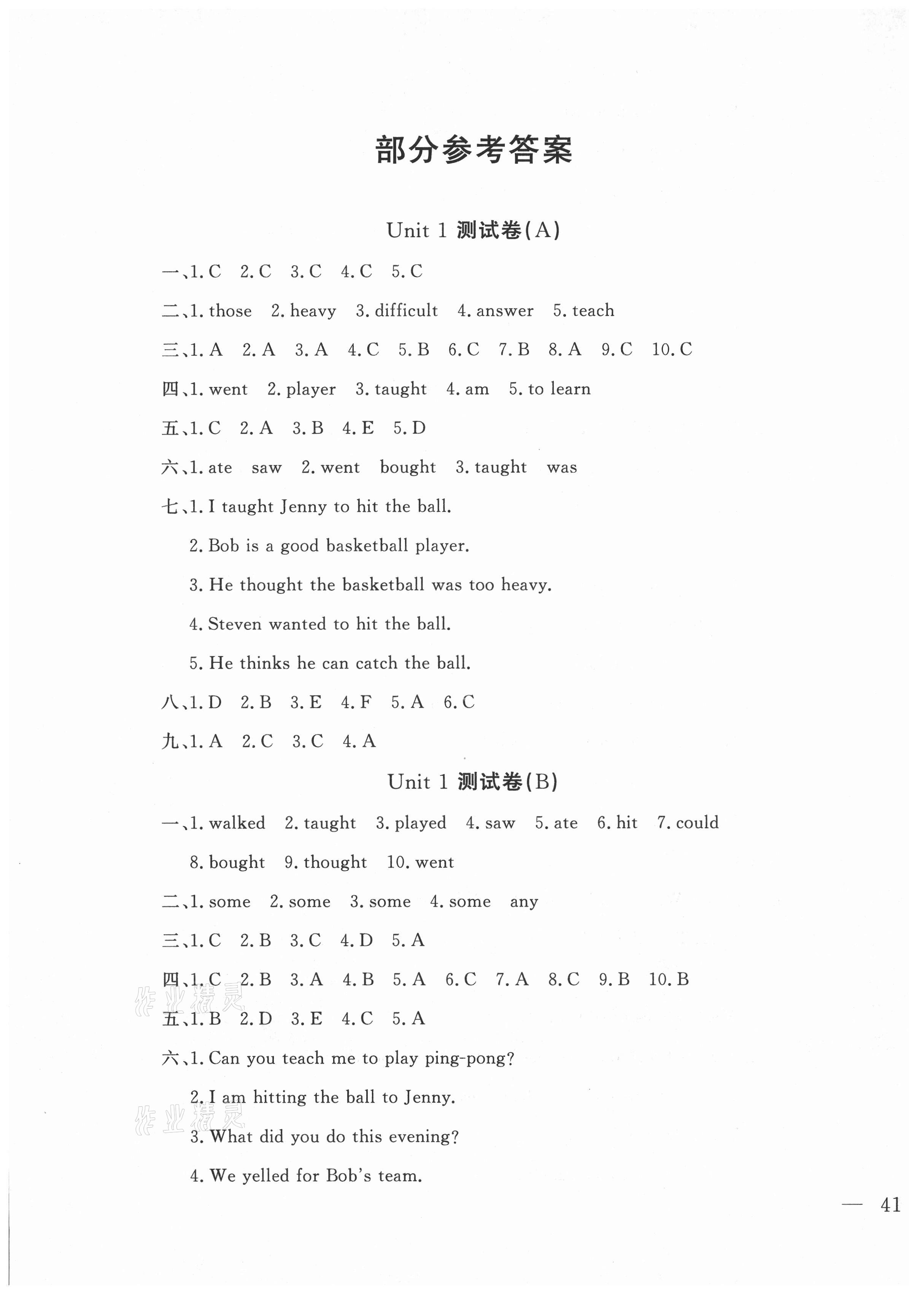 2021年基本功訓(xùn)練1課1練測(cè)試卷六年級(jí)英語(yǔ)下冊(cè)冀教版 第1頁(yè)