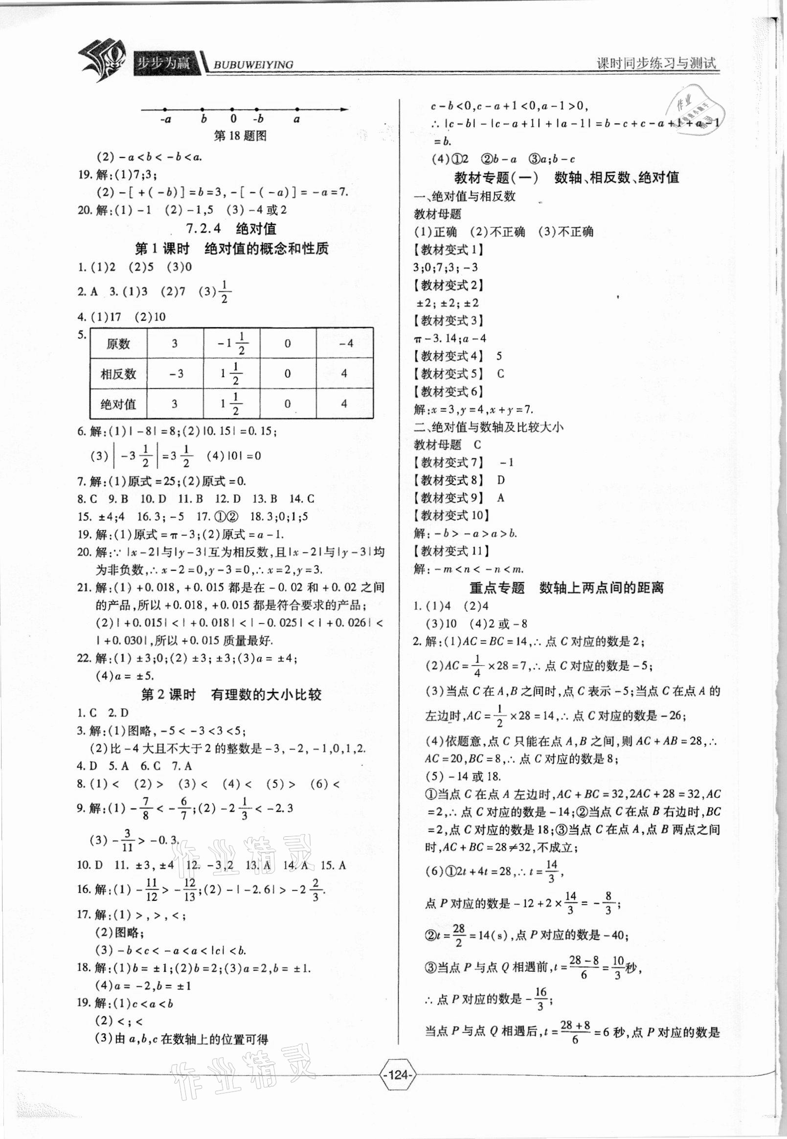2021年步步为赢六年级数学下册人教版 第2页