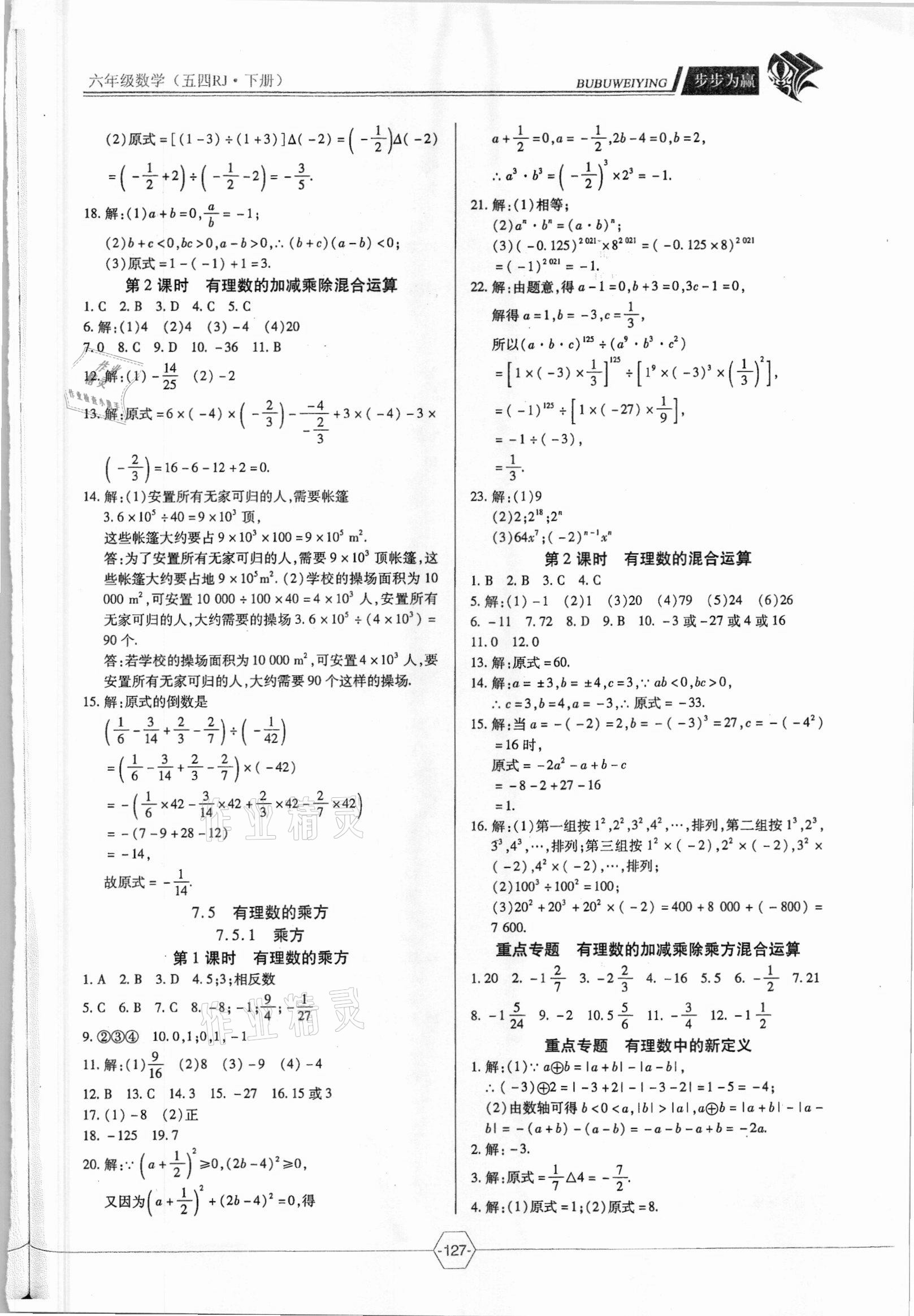 2021年步步为赢六年级数学下册人教版&nbsp;第5页