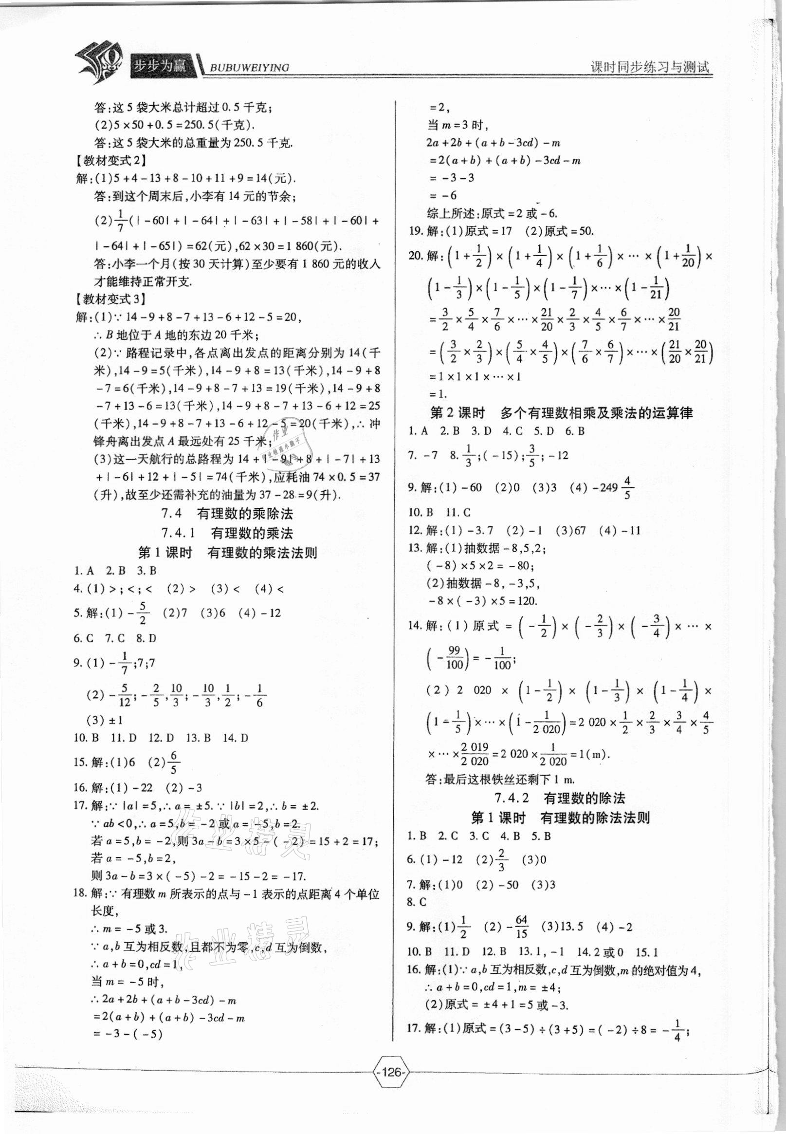 2021年步步为赢六年级数学下册人教版&nbsp;第4页