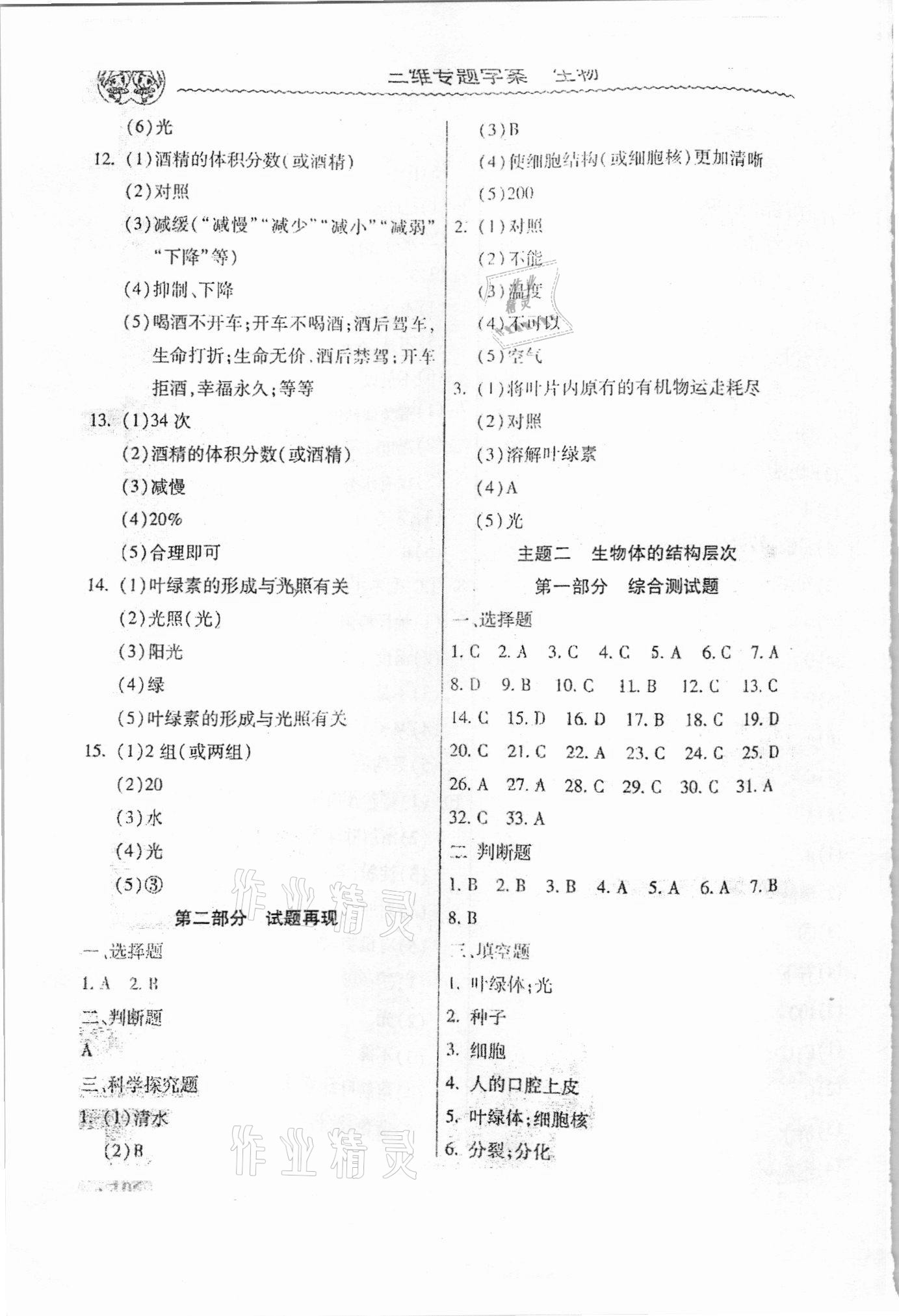 2021年三维专题学案生物 第2页