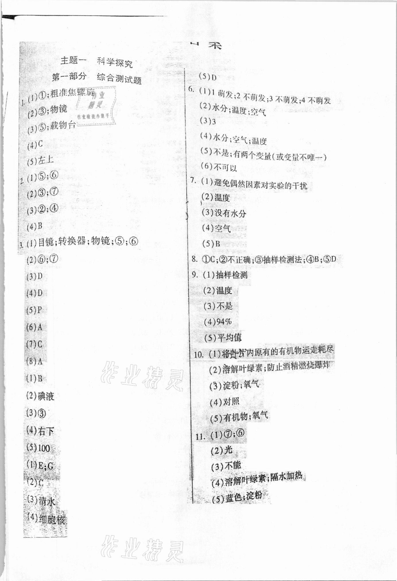 2021年三維專題學案生物 第1頁