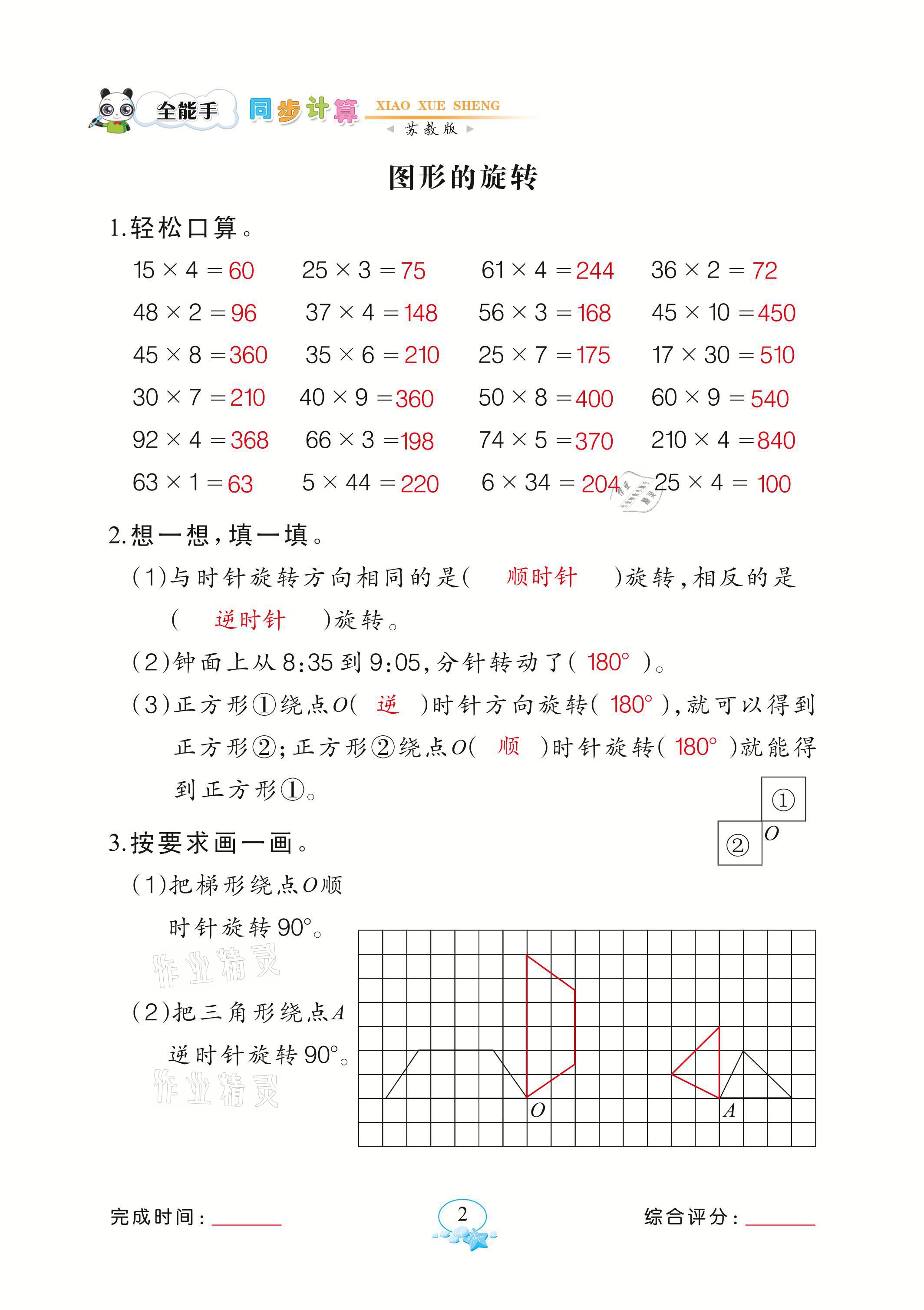 2021年全能手同步計(jì)算四年級(jí)數(shù)學(xué)下冊(cè)蘇教版 參考答案第2頁(yè)