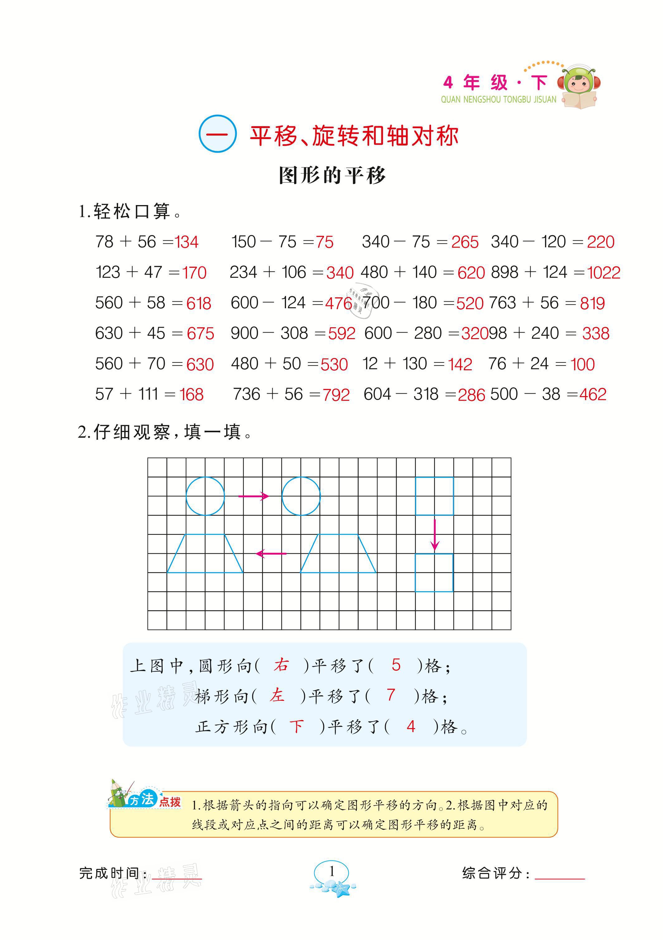 2021年全能手同步計(jì)算四年級數(shù)學(xué)下冊蘇教版 參考答案第1頁