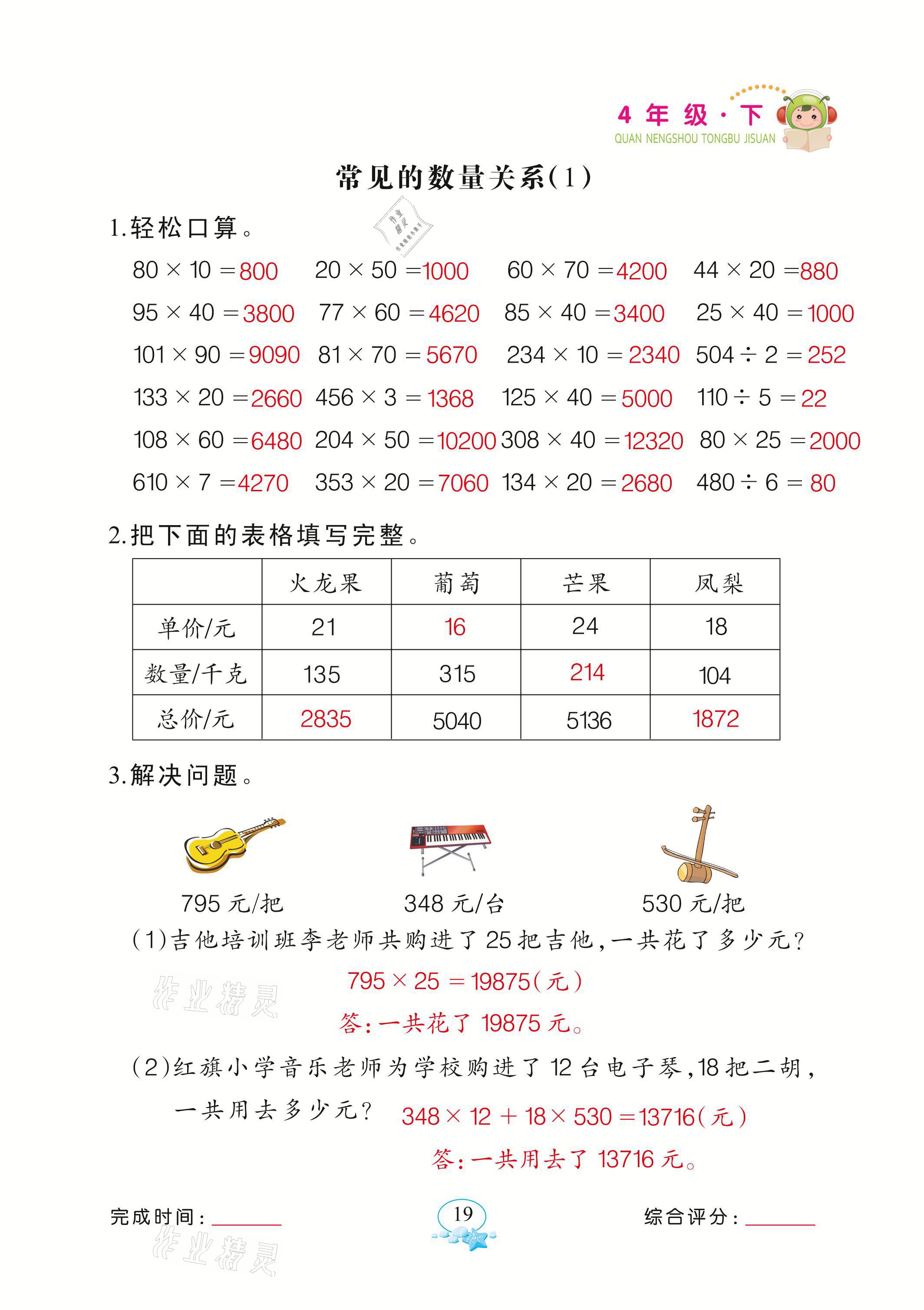 2021年全能手同步計算四年級數(shù)學下冊蘇教版 參考答案第19頁