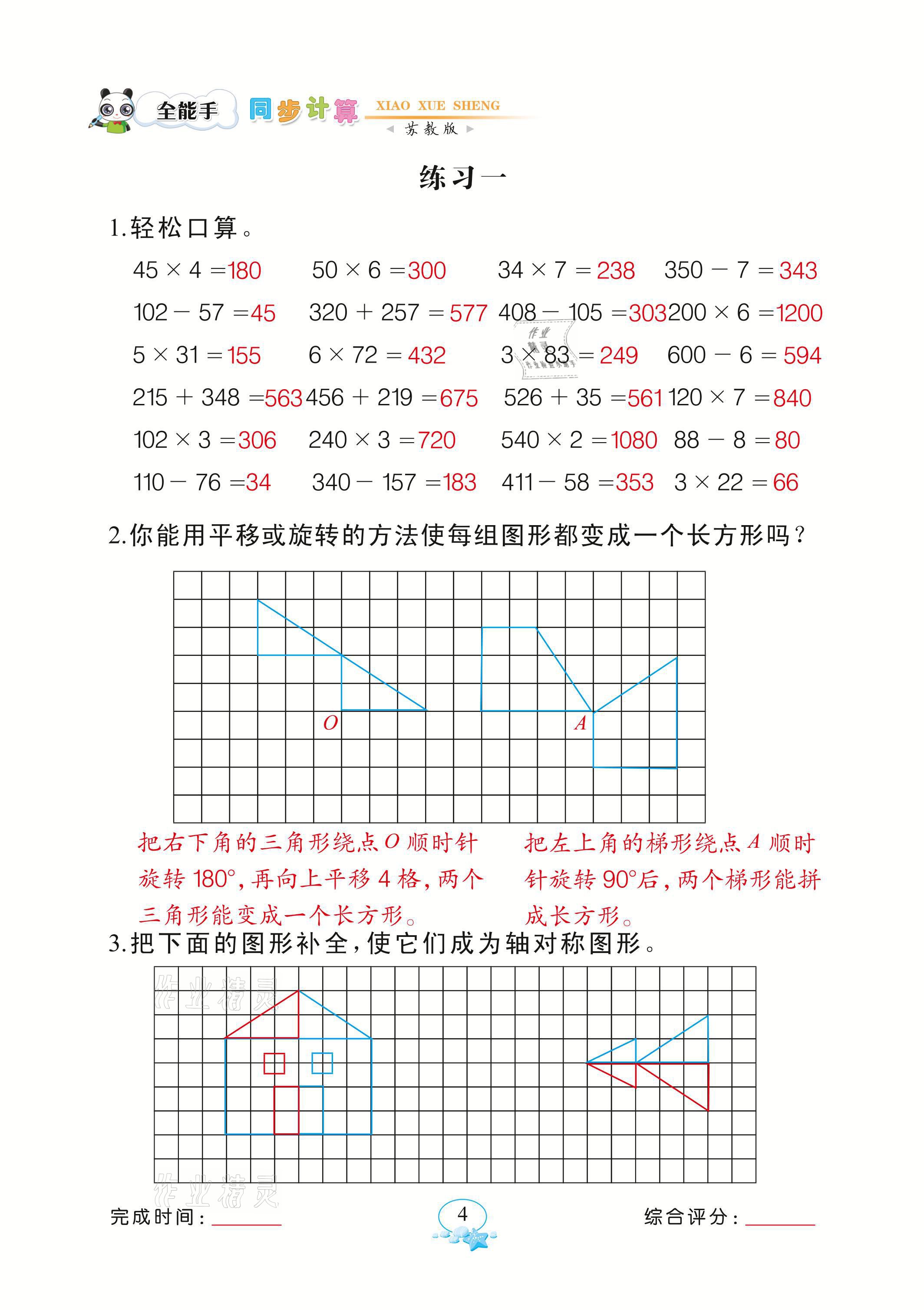 2021年全能手同步計(jì)算四年級數(shù)學(xué)下冊蘇教版 參考答案第4頁