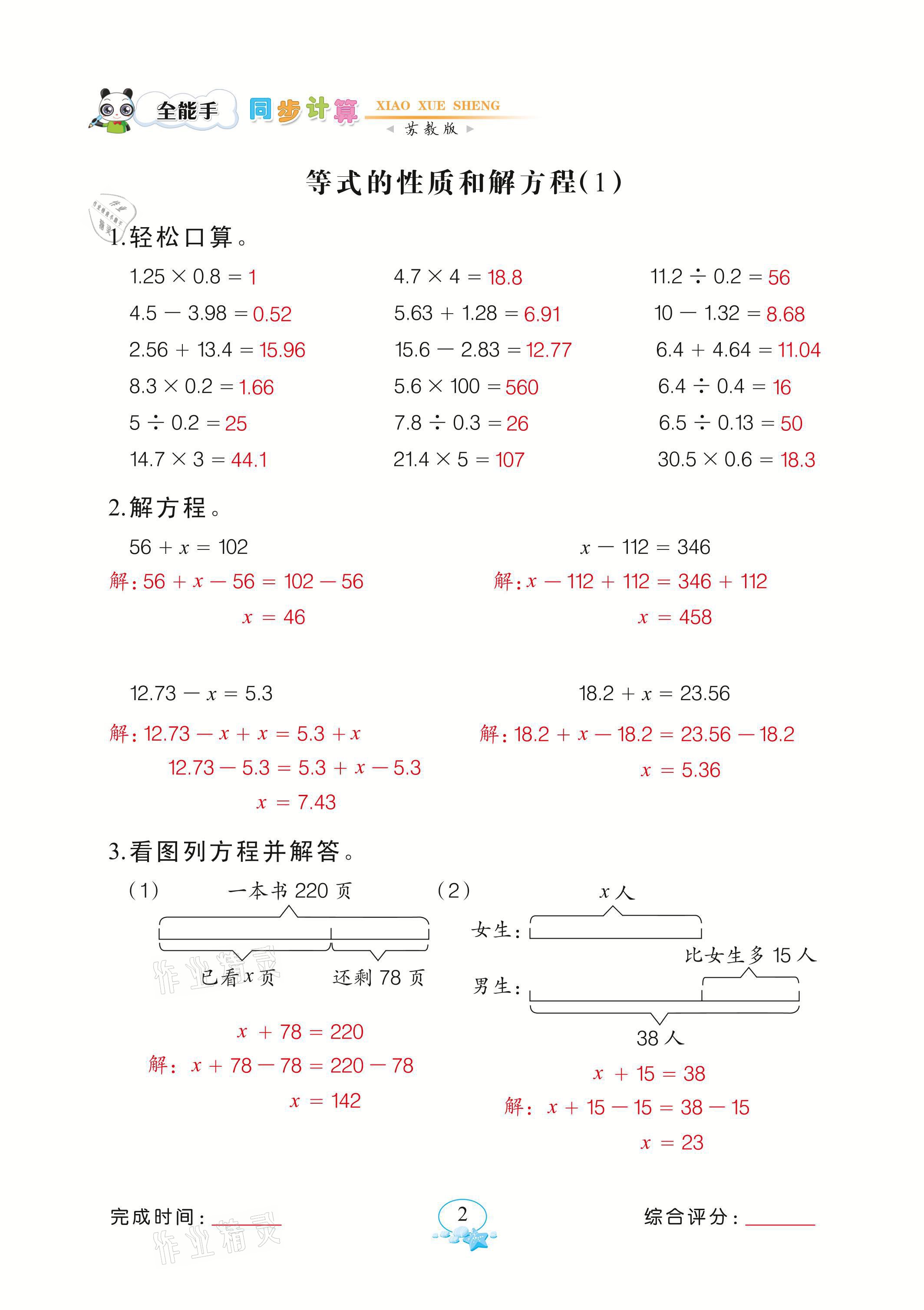 2021年全能手同步計算五年級數學下冊蘇教版 參考答案第2頁