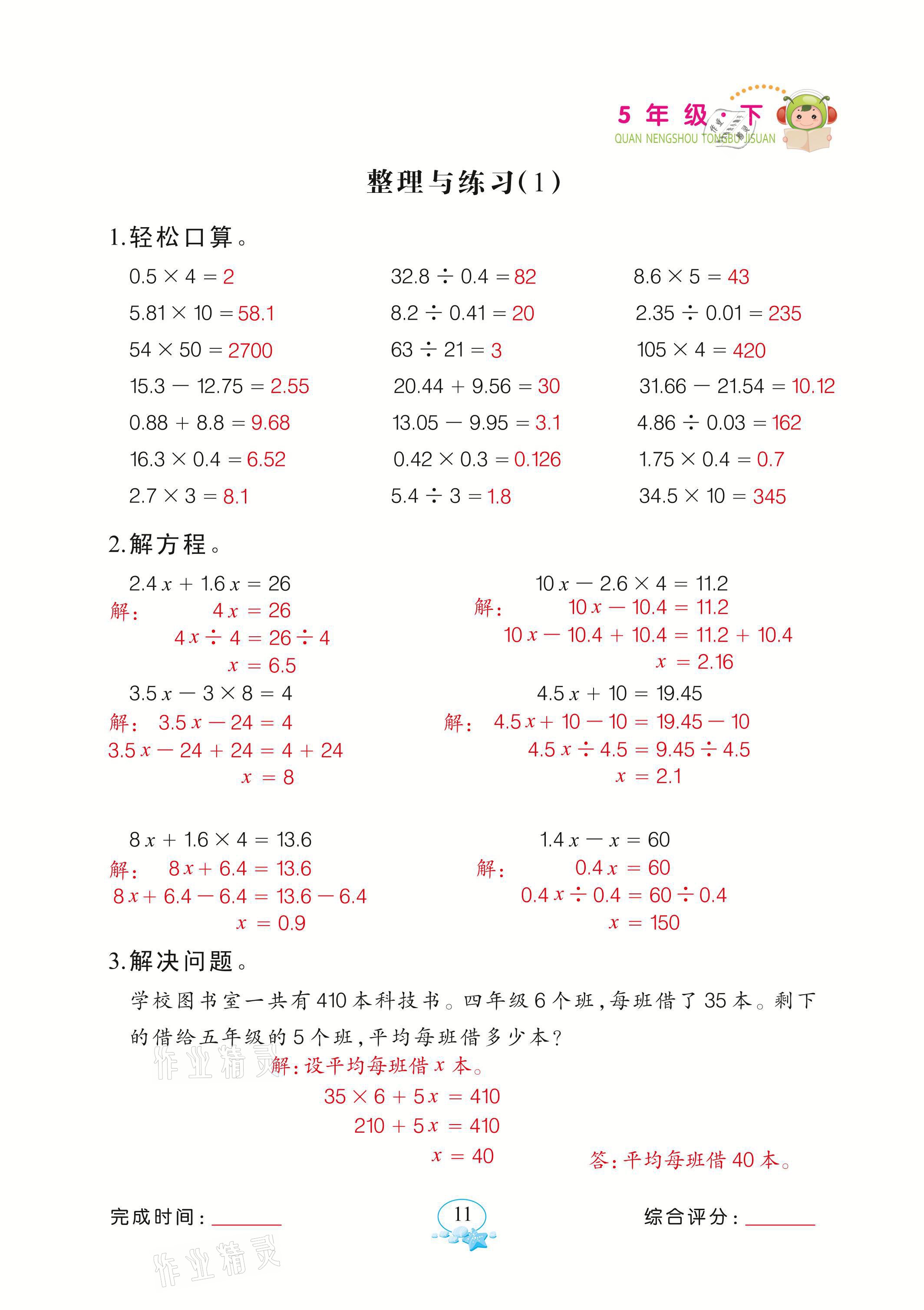 2021年全能手同步計算五年級數學下冊蘇教版 參考答案第11頁
