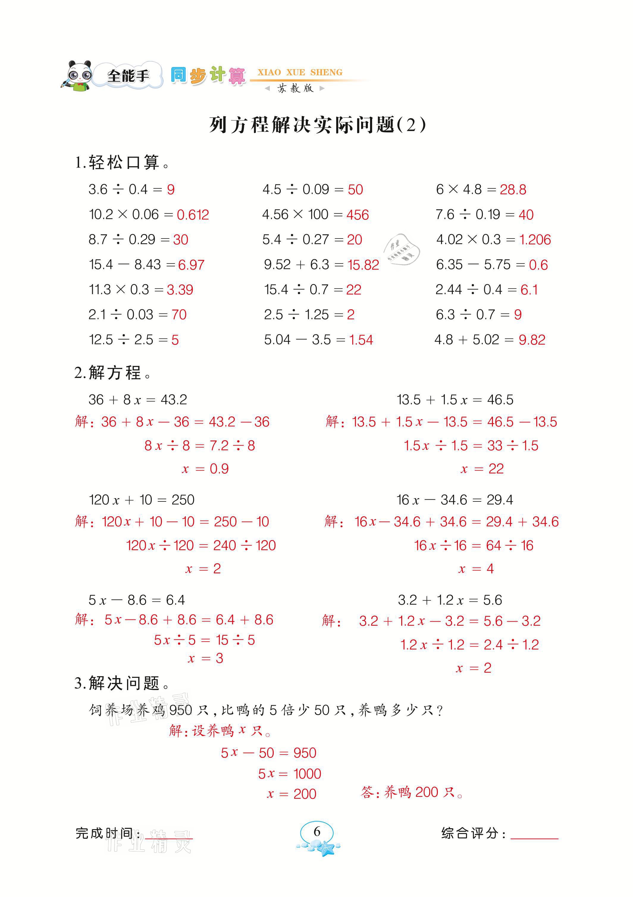 2021年全能手同步計算五年級數學下冊蘇教版 參考答案第6頁