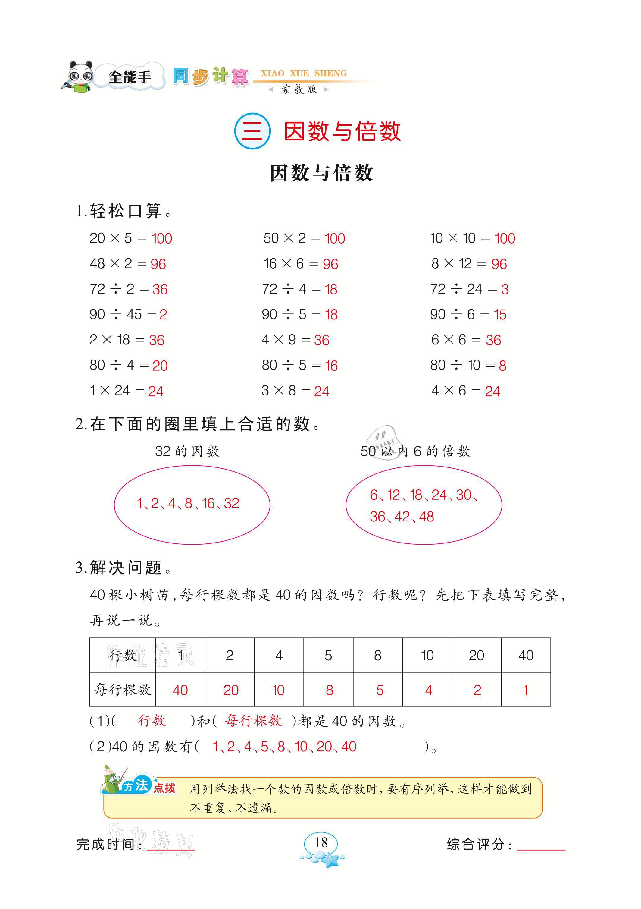 2021年全能手同步計算五年級數學下冊蘇教版 參考答案第18頁
