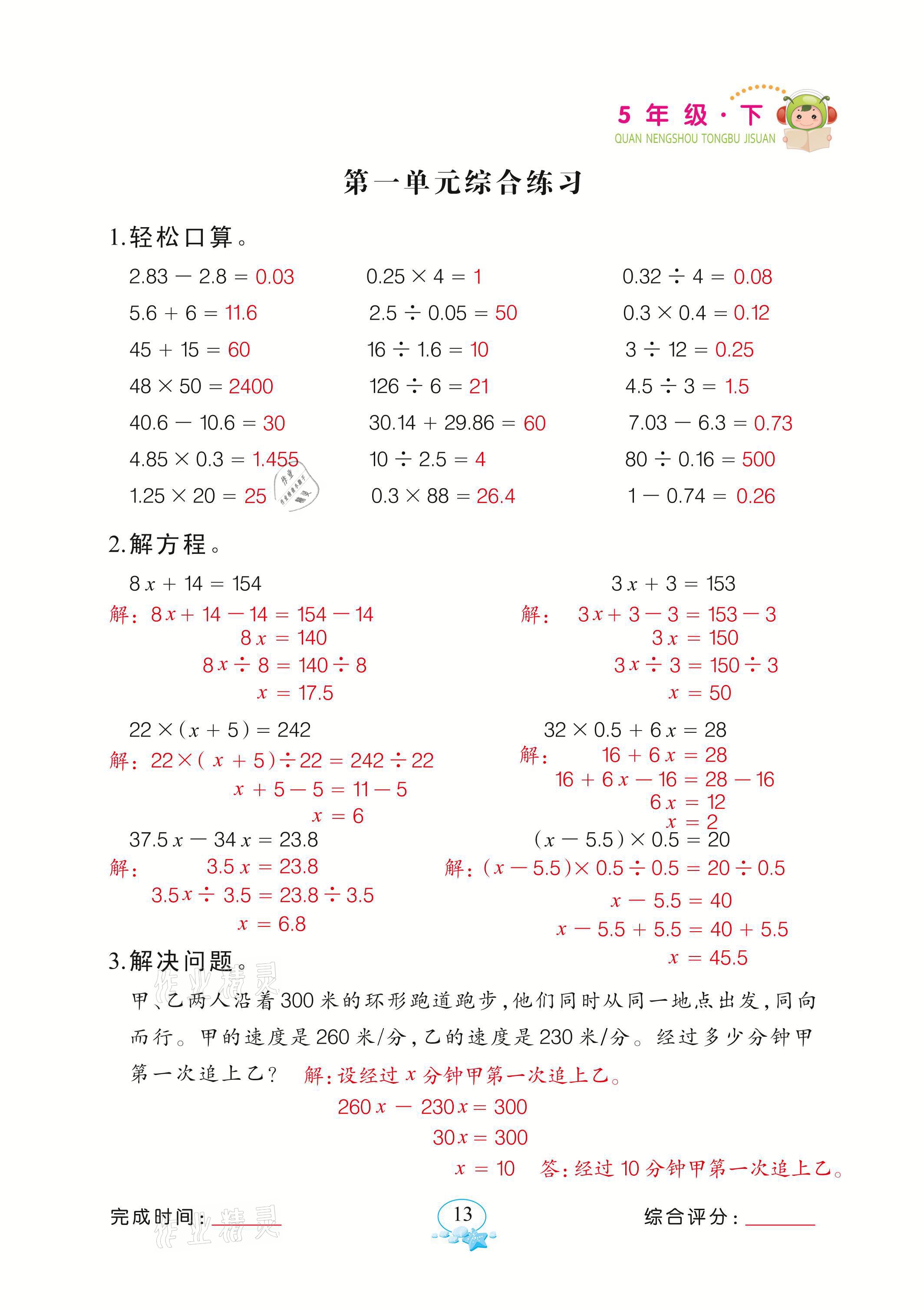 2021年全能手同步計算五年級數學下冊蘇教版 參考答案第13頁
