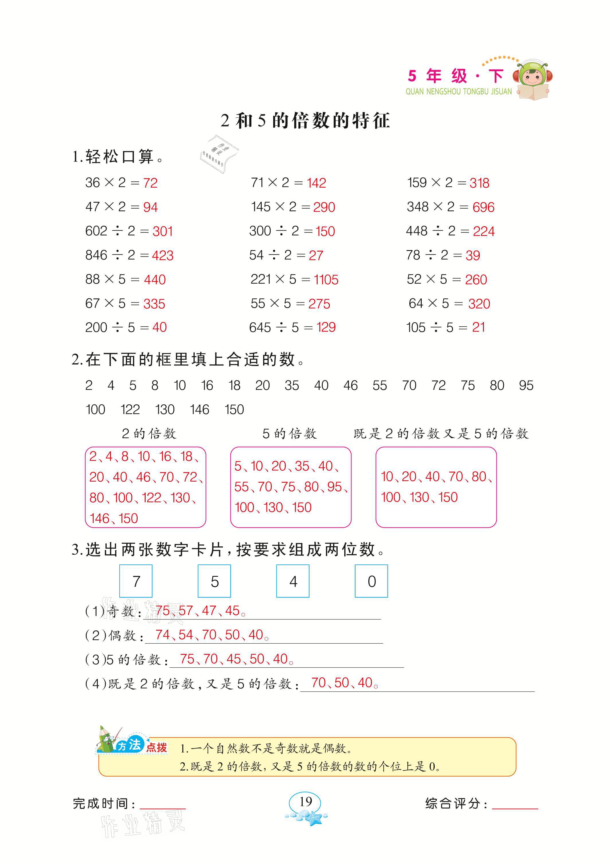 2021年全能手同步計算五年級數學下冊蘇教版 參考答案第19頁