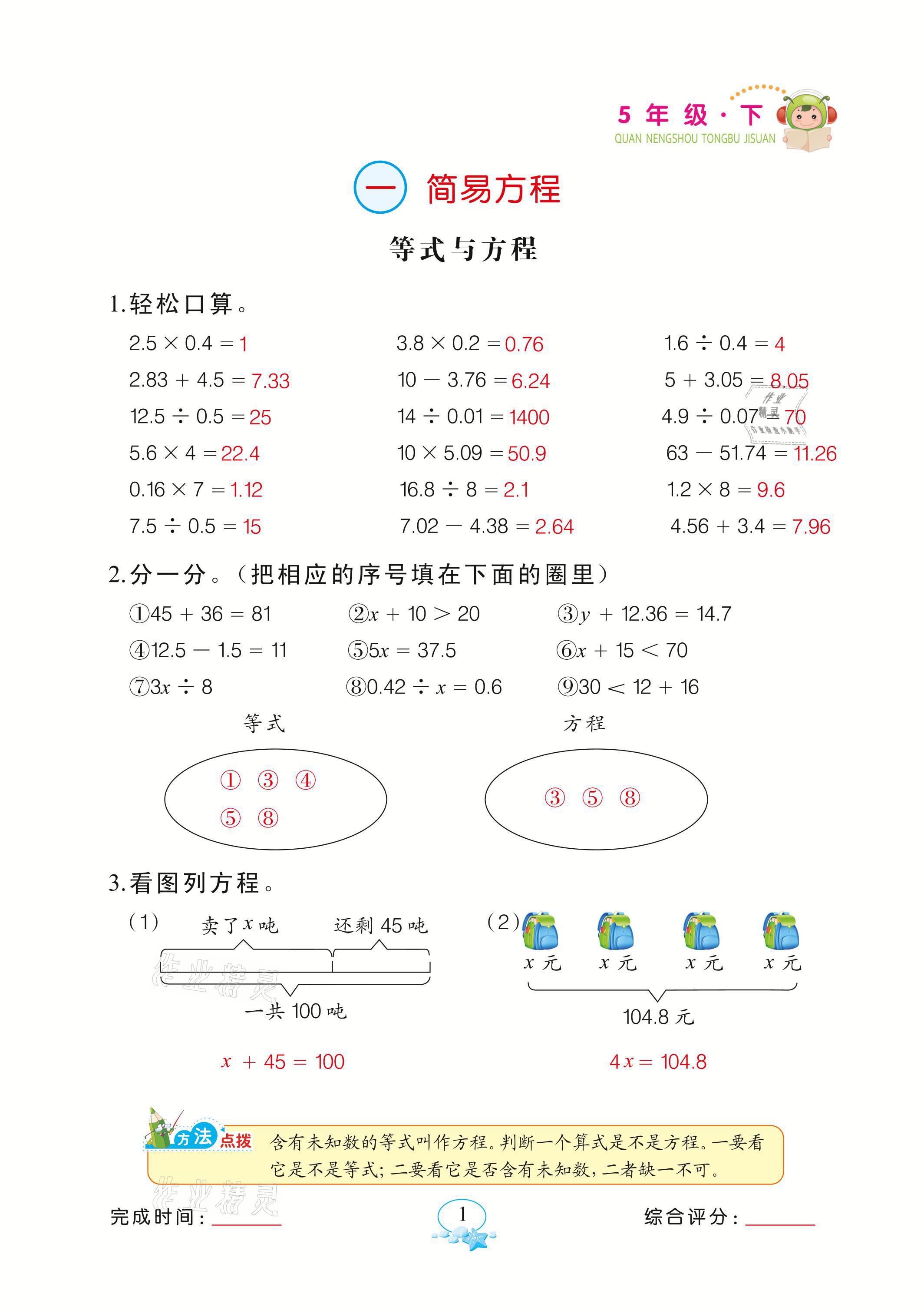 2021年全能手同步計算五年級數學下冊蘇教版 參考答案第1頁