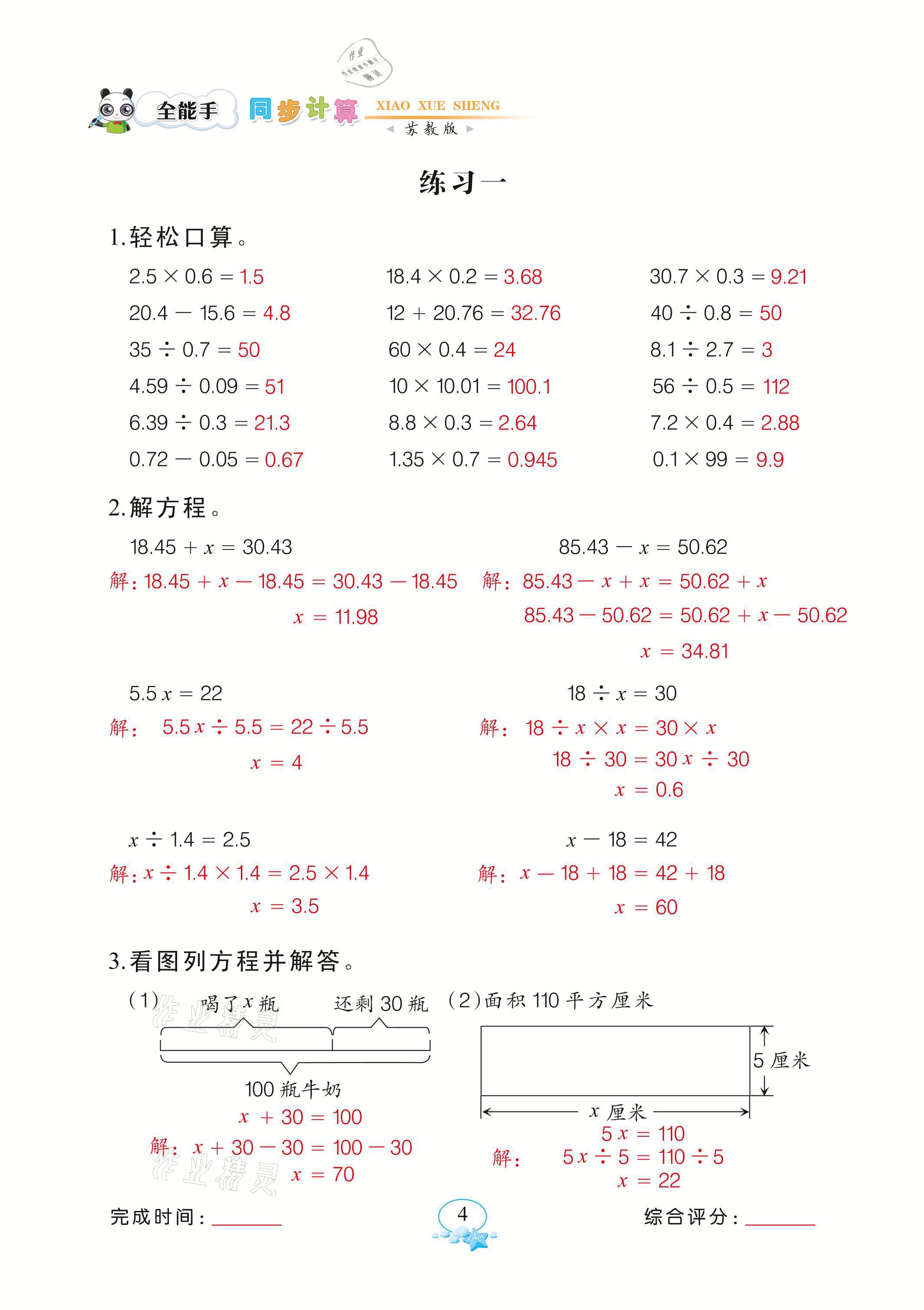 2021年全能手同步計算五年級數學下冊蘇教版 參考答案第4頁