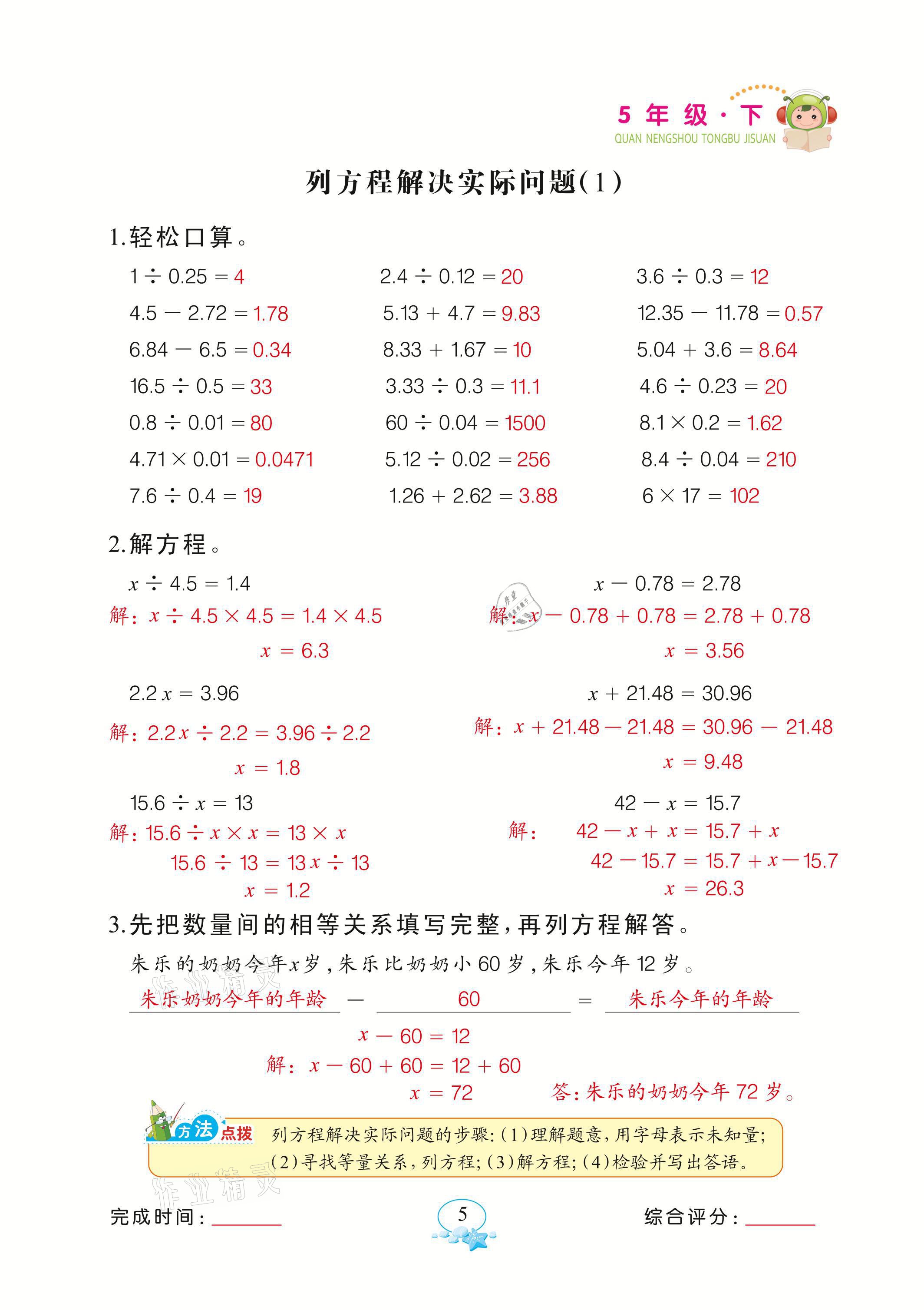 2021年全能手同步計算五年級數學下冊蘇教版 參考答案第5頁