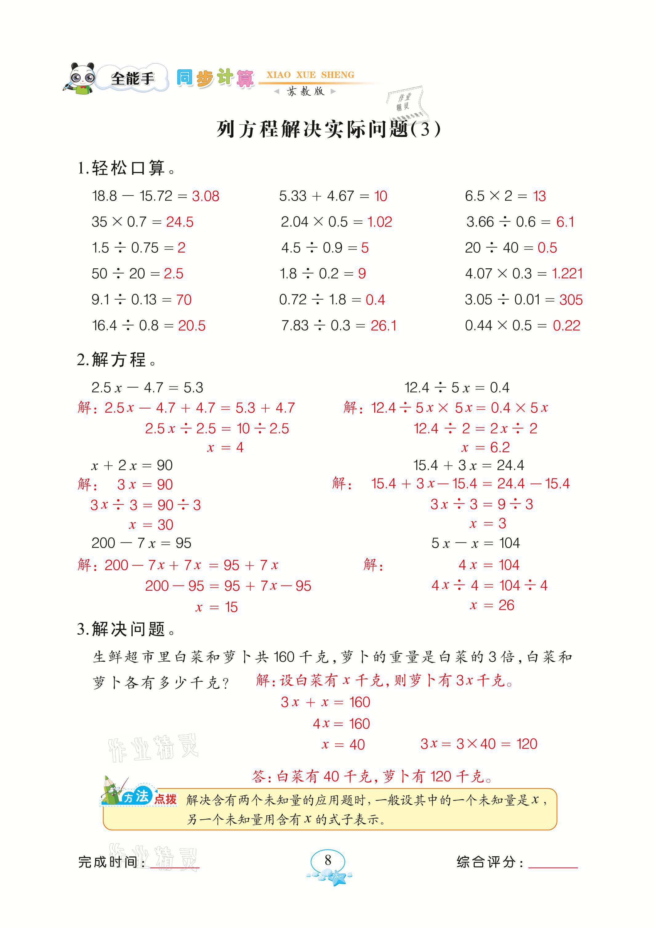 2021年全能手同步計算五年級數學下冊蘇教版 參考答案第8頁