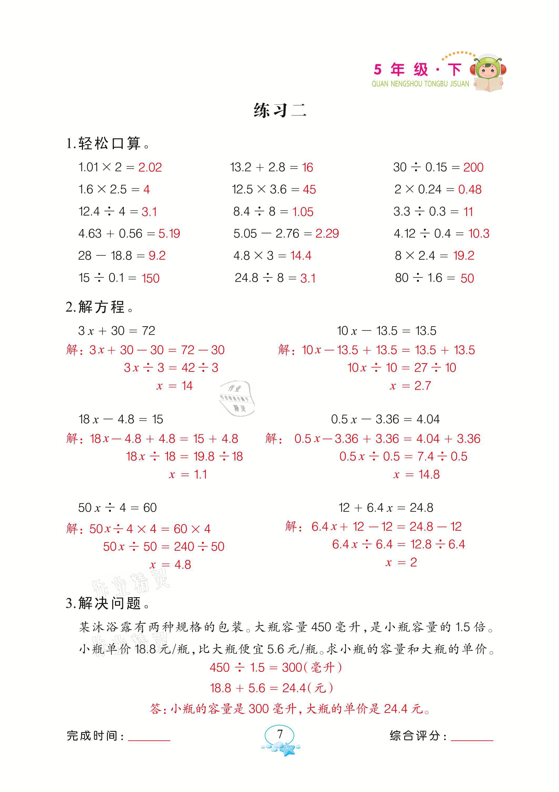 2021年全能手同步計算五年級數學下冊蘇教版 參考答案第7頁