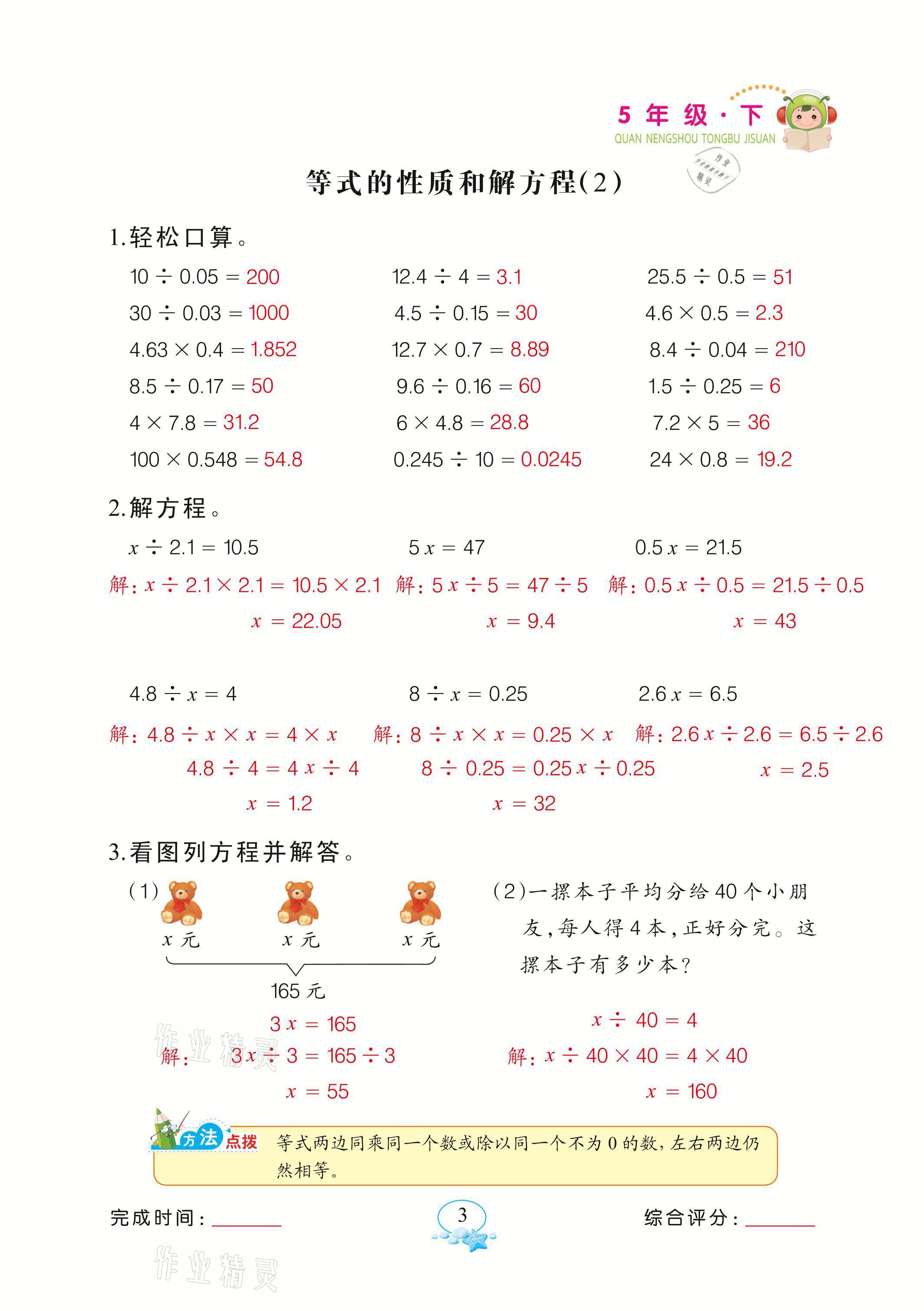 2021年全能手同步計算五年級數學下冊蘇教版 參考答案第3頁