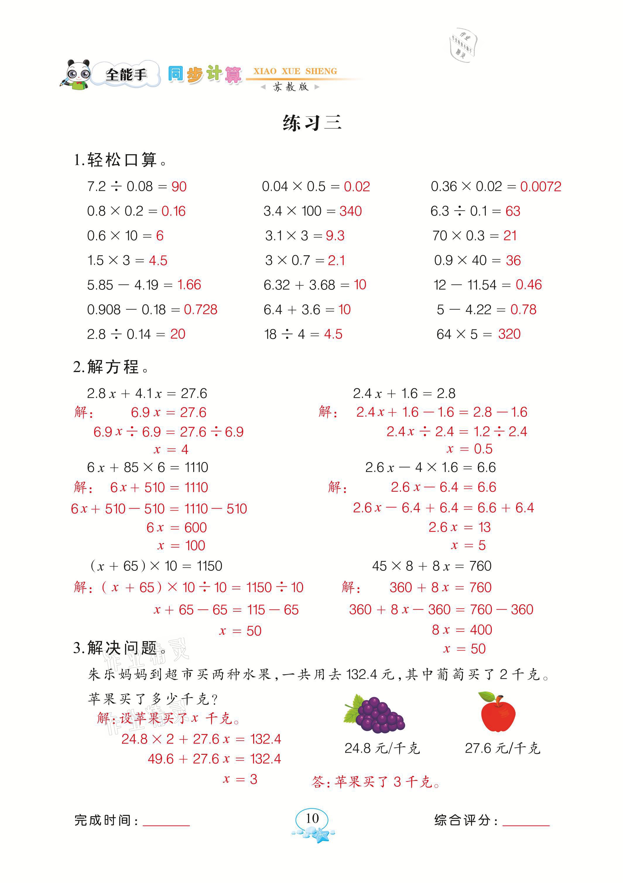 2021年全能手同步計算五年級數學下冊蘇教版 參考答案第10頁