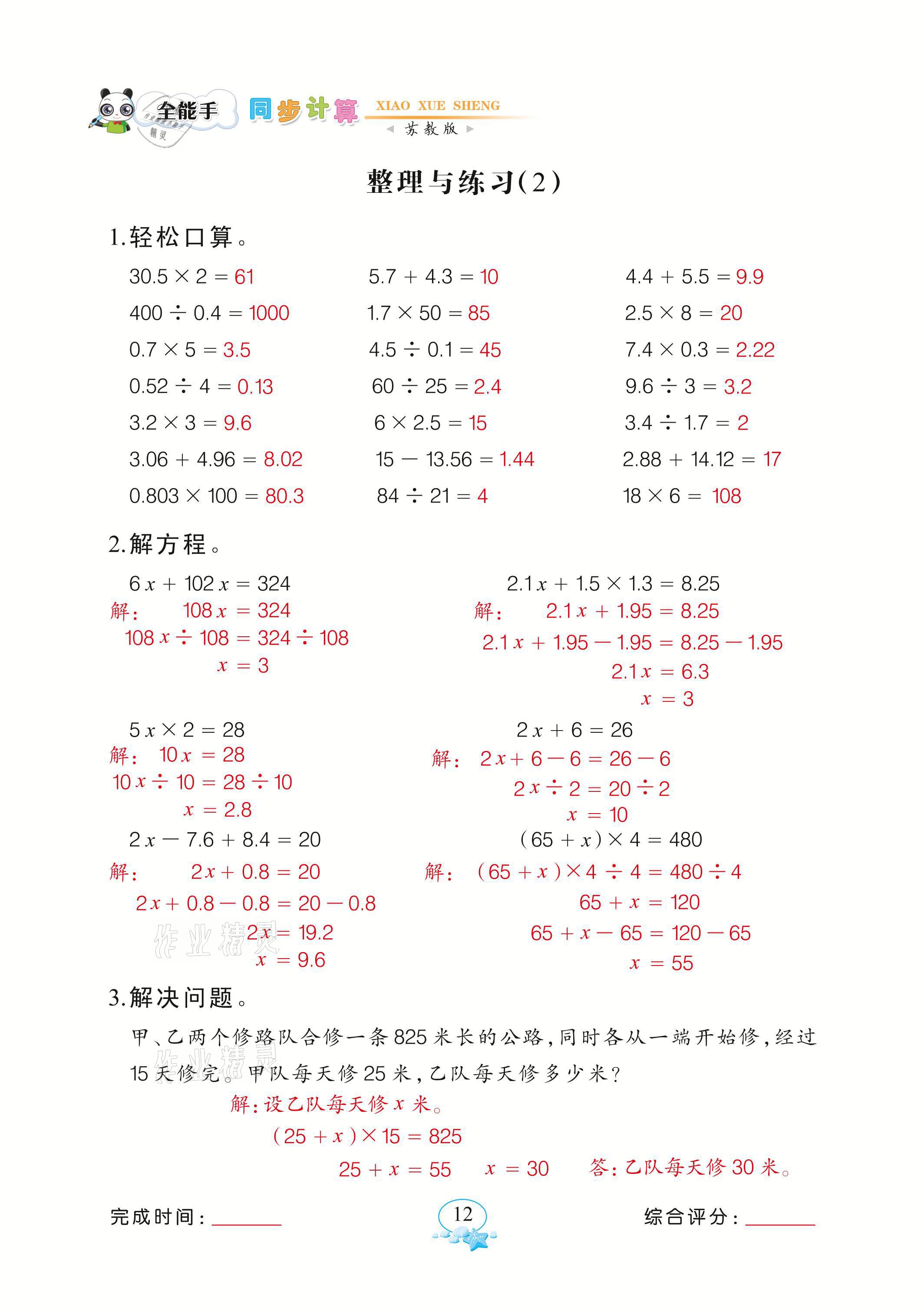 2021年全能手同步計算五年級數學下冊蘇教版 參考答案第12頁