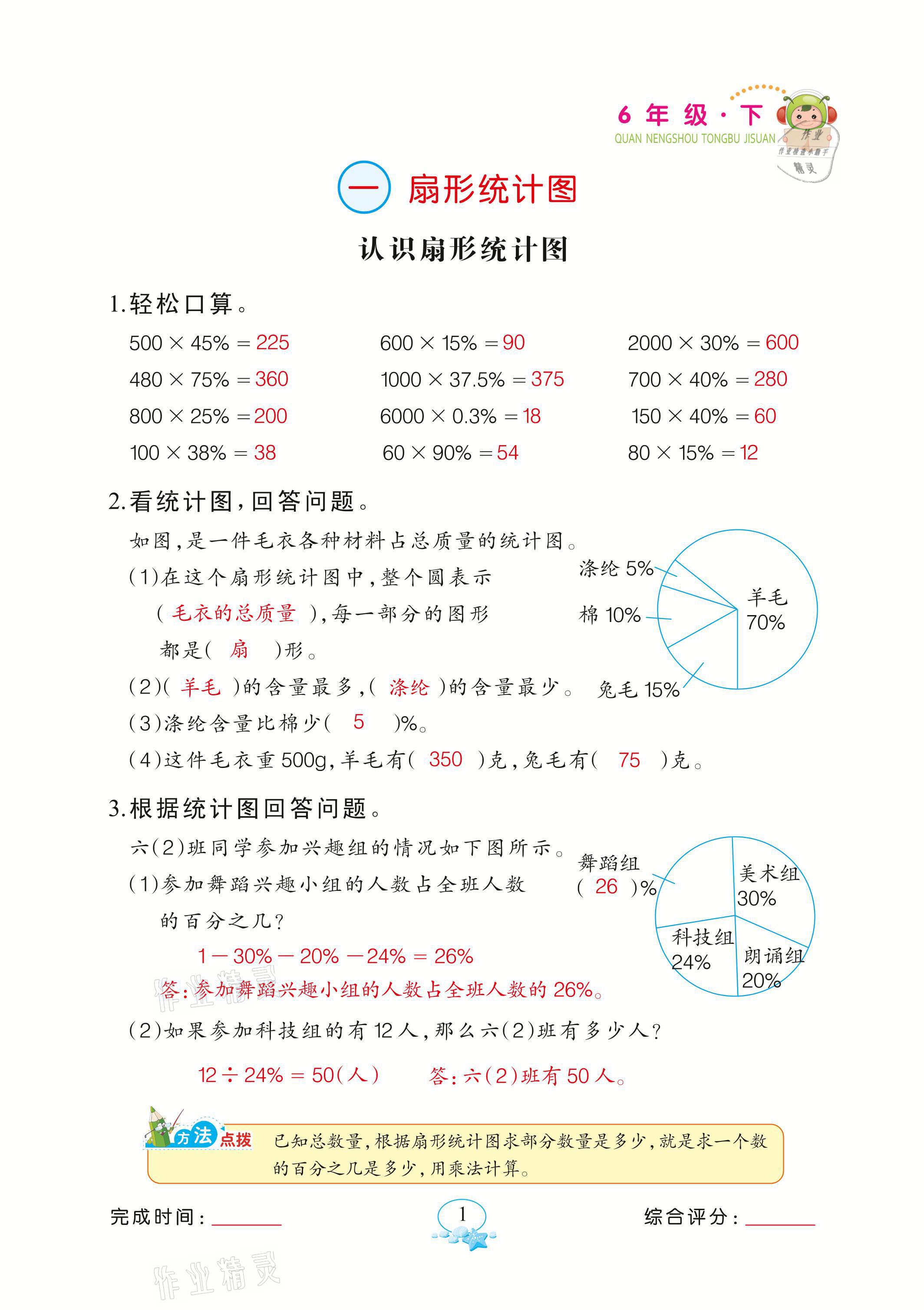 2021年全能手同步計算六年級數學下冊蘇教版 參考答案第1頁