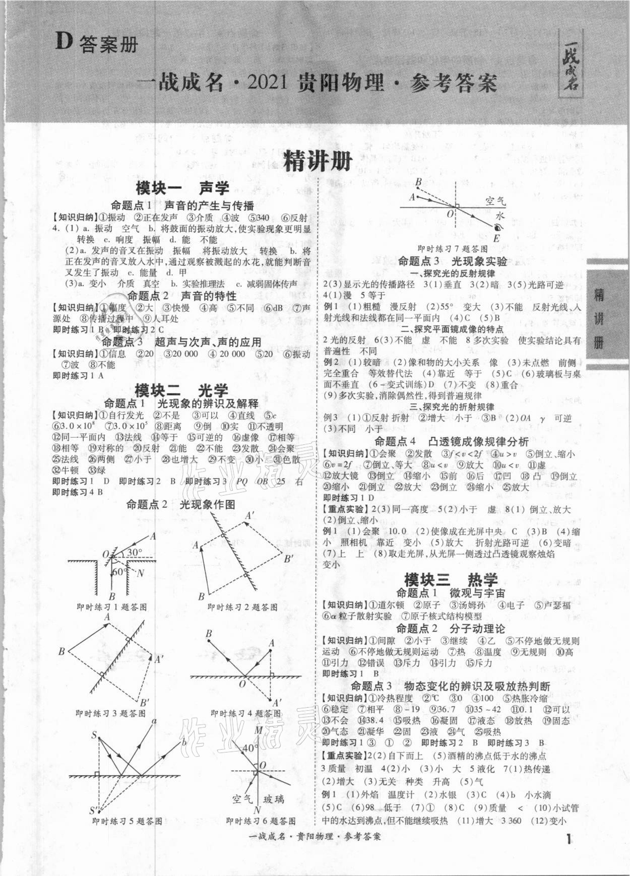 2021年一戰成名中考源動力物理貴陽專版 第1頁