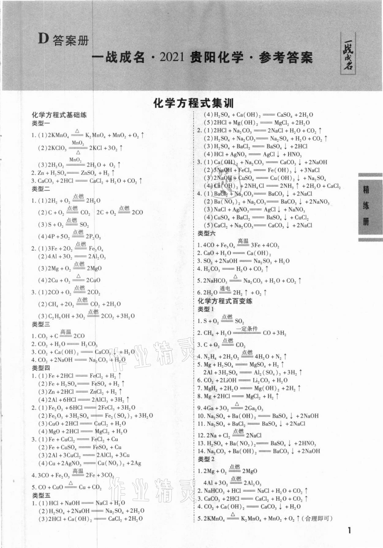 2021年一戰成名中考源動力化學貴陽專版 第1頁