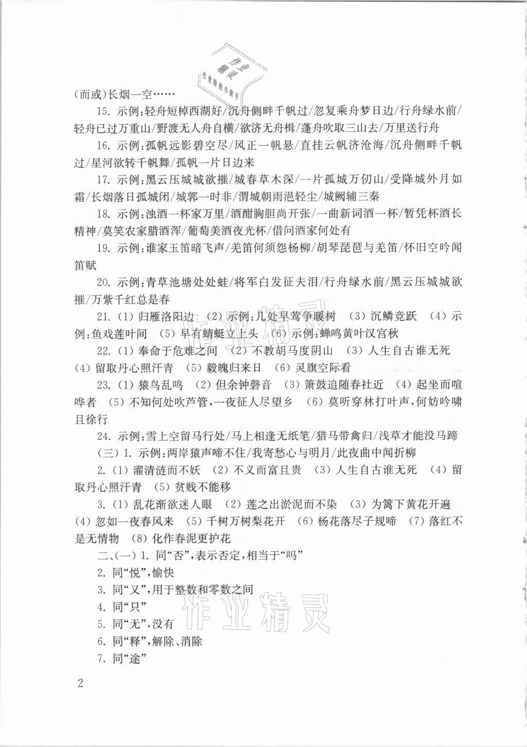 2021年南京市中考語文備考小紅書專項(xiàng)訓(xùn)練南京出版社 第2頁(yè)