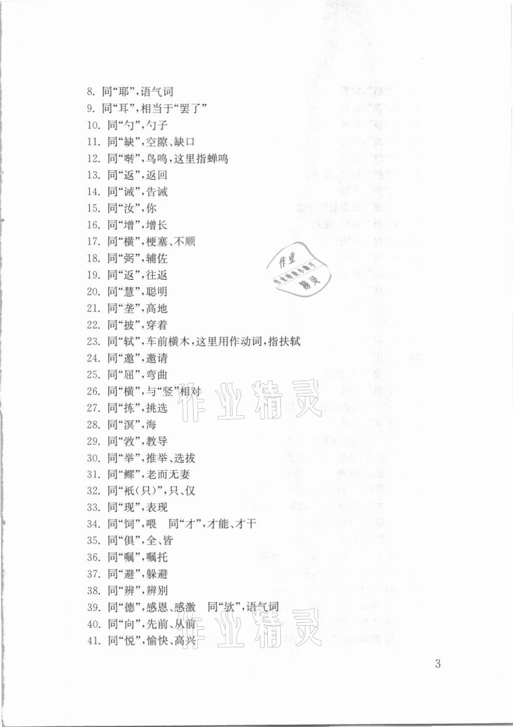 2021年南京市中考語文備考小紅書專項(xiàng)訓(xùn)練南京出版社 第3頁