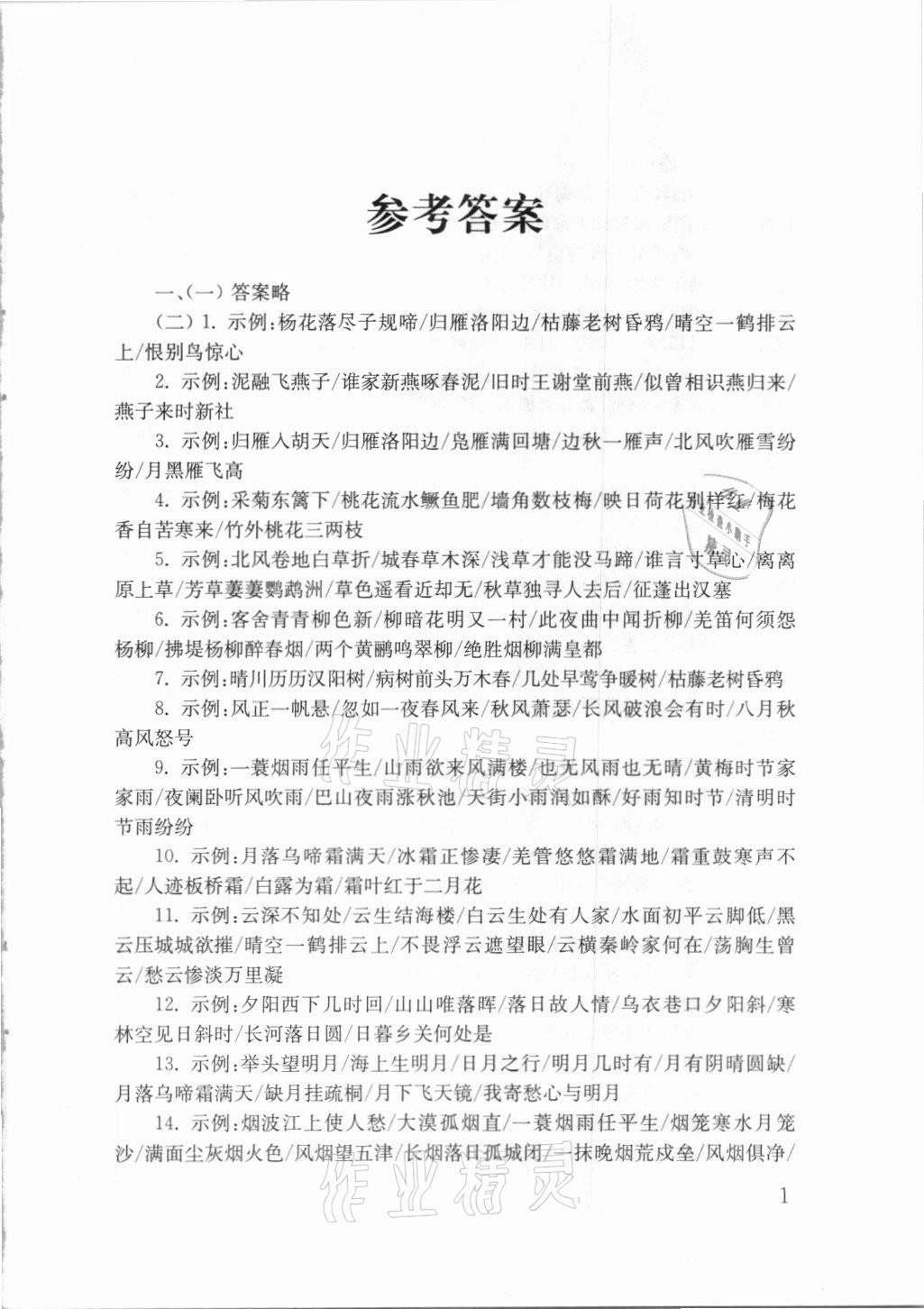 2021年南京市中考語(yǔ)文備考小紅書專項(xiàng)訓(xùn)練南京出版社 第1頁(yè)