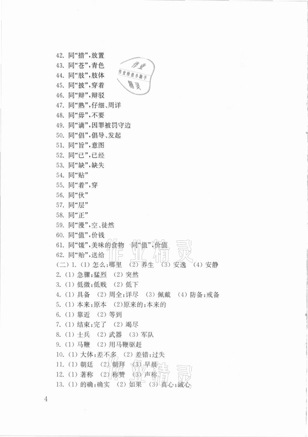 2021年南京市中考語文備考小紅書專項訓(xùn)練南京出版社 第4頁