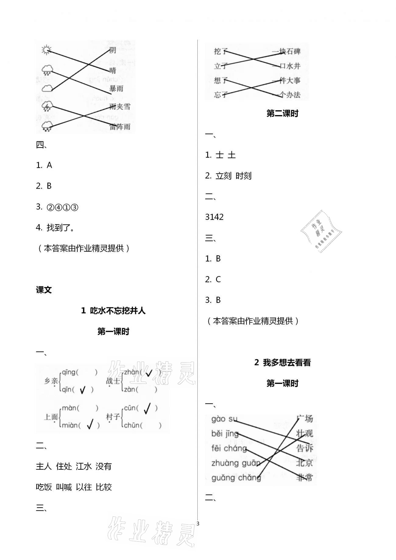 2021年新课程学习与评价一年级语文下册人教版A 第3页