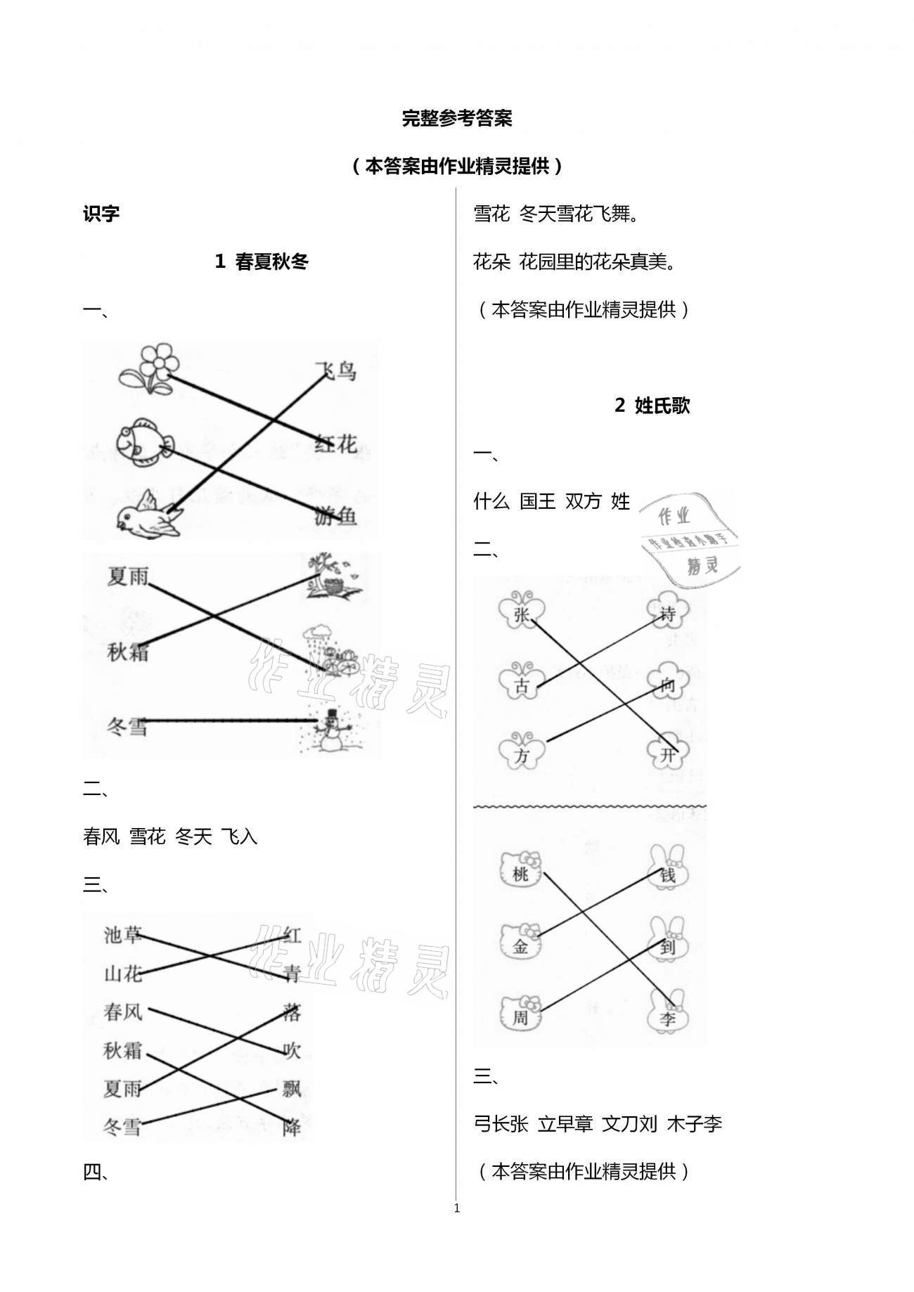 2021年新课程学习与评价一年级语文下册人教版A 第1页